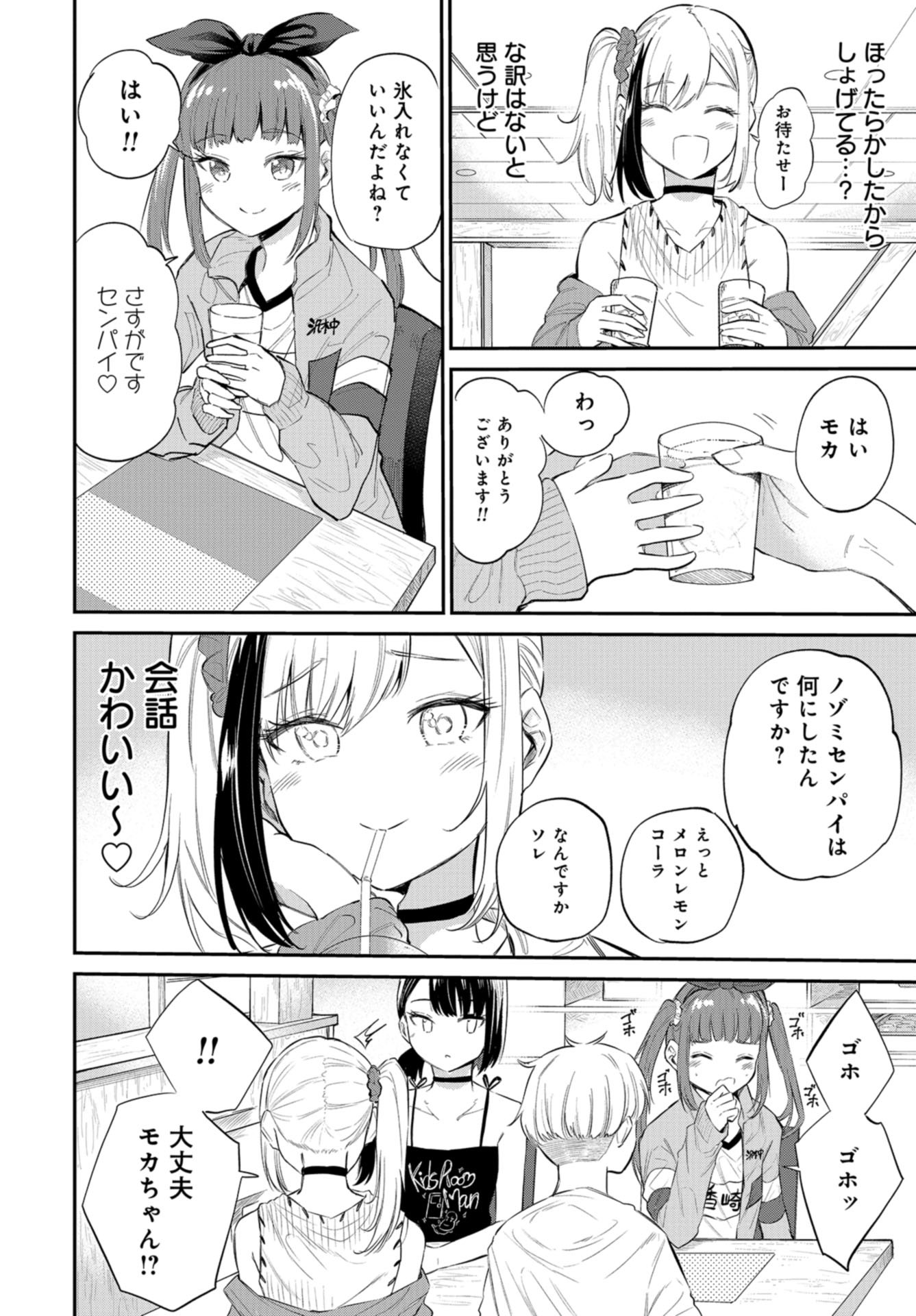 Misetagari no Tsuyuno-chan Chap 31 - Pic 10