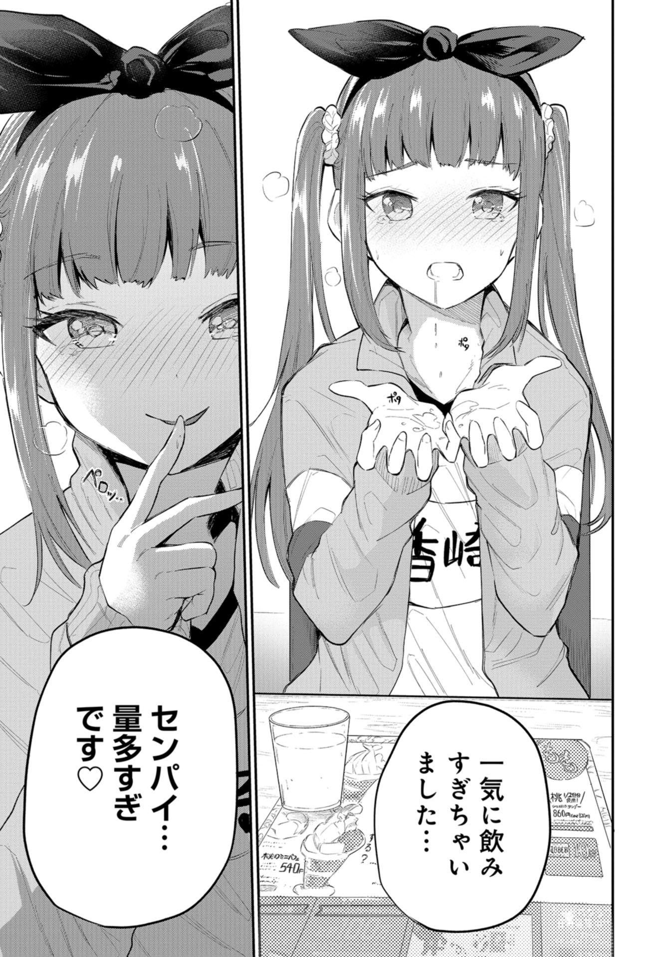 Misetagari no Tsuyuno-chan Chap 31 - Pic 11