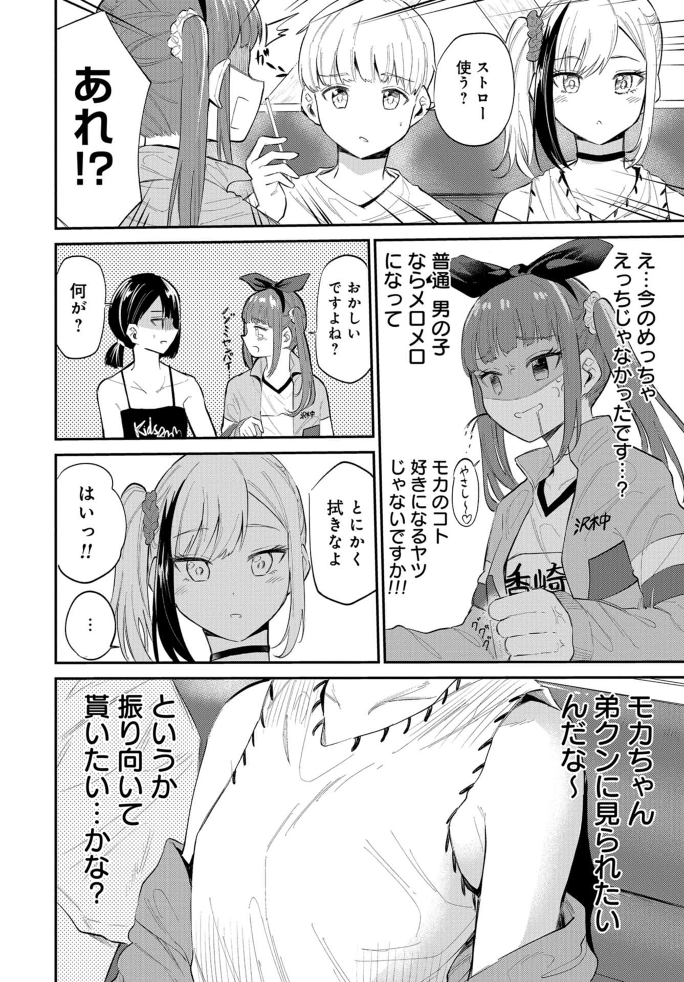 Misetagari no Tsuyuno-chan Chap 31 - Pic 12
