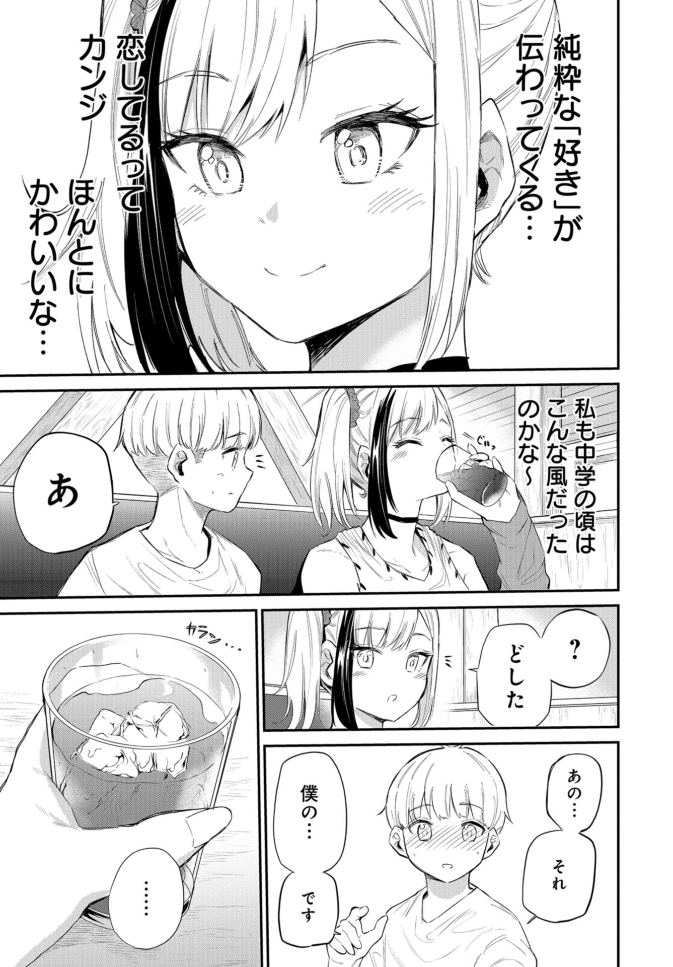 Misetagari no Tsuyuno-chan Chap 31 - Pic 13
