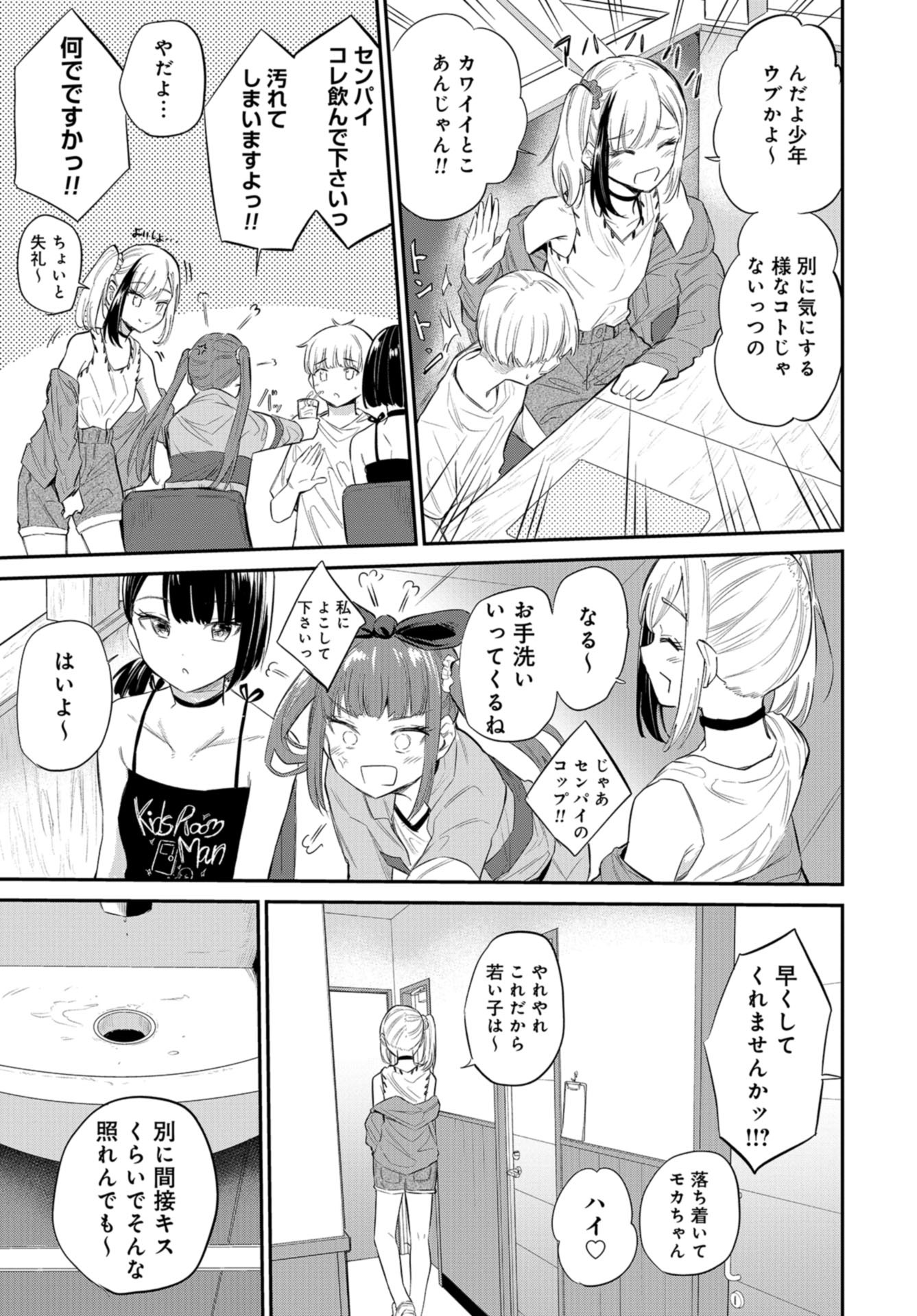 Misetagari no Tsuyuno-chan Chap 31 - Pic 15
