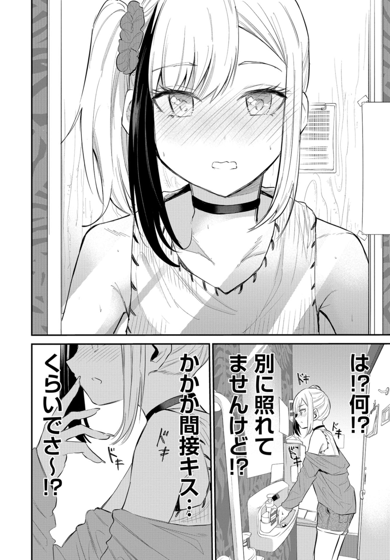 Misetagari no Tsuyuno-chan Chap 31 - Pic 16