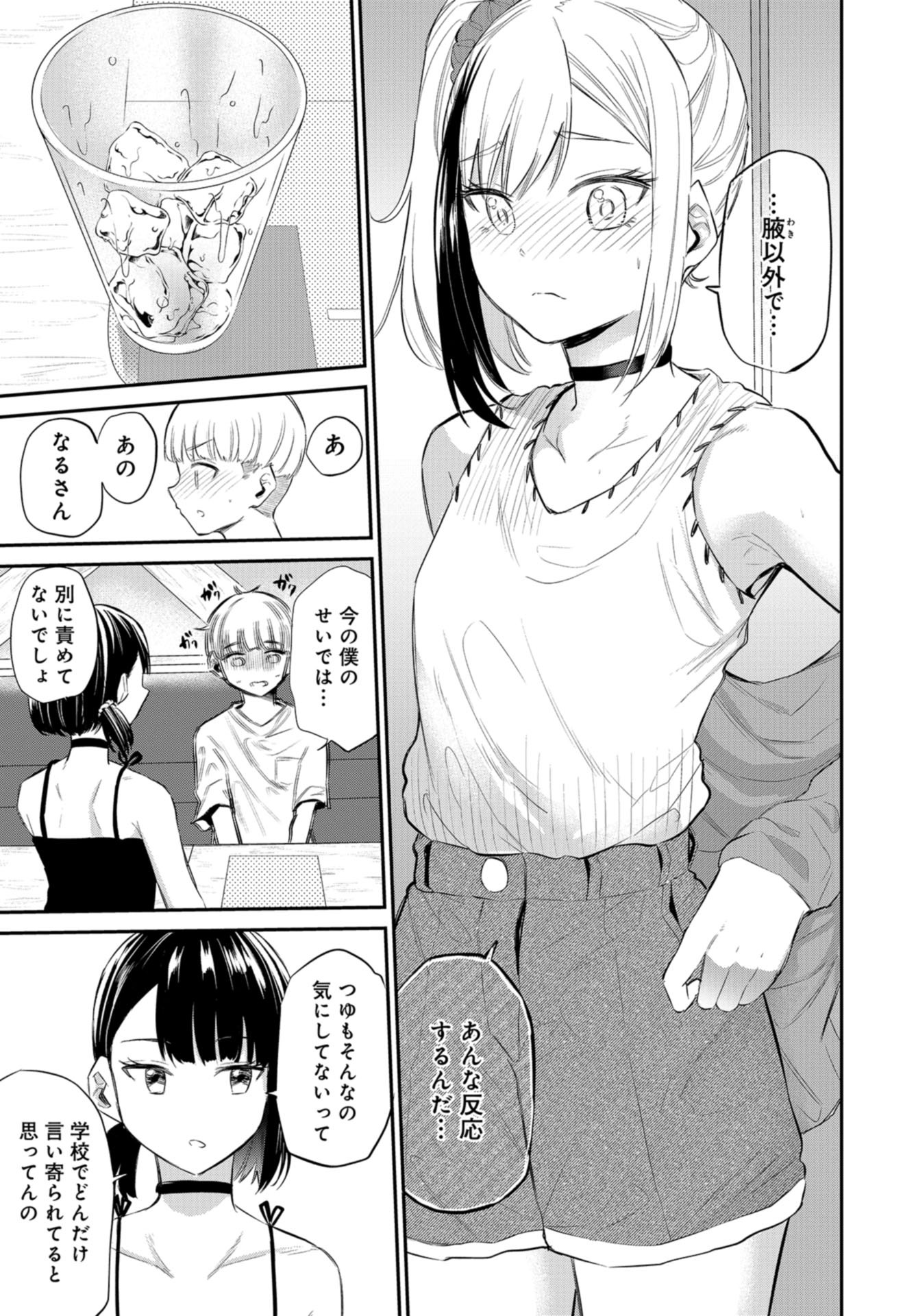 Misetagari no Tsuyuno-chan Chap 31 - Pic 17