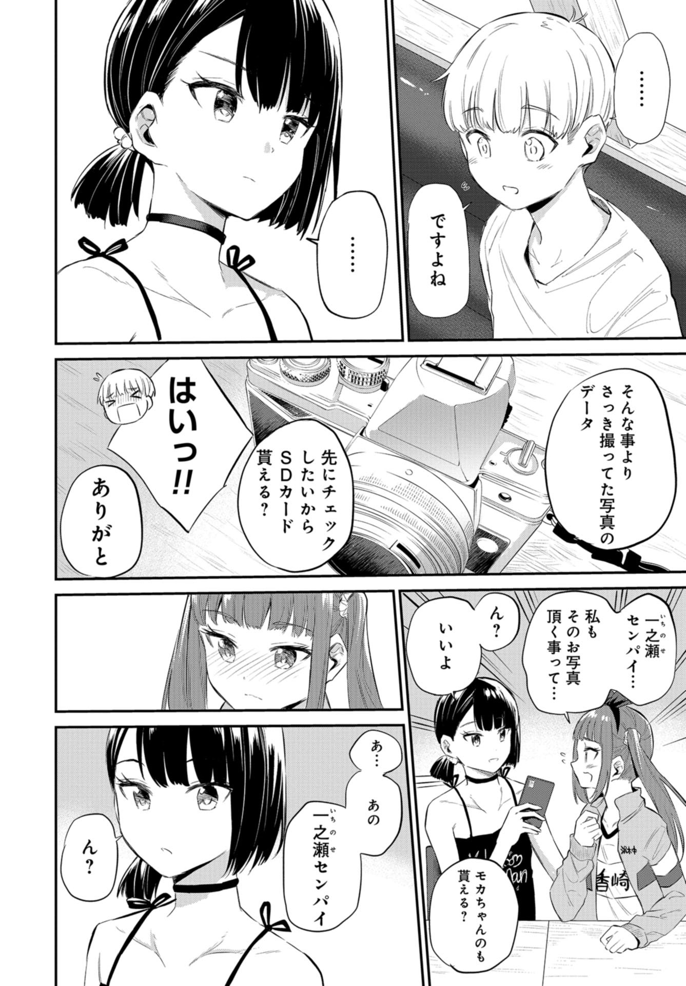 Misetagari no Tsuyuno-chan Chap 31 - Pic 18