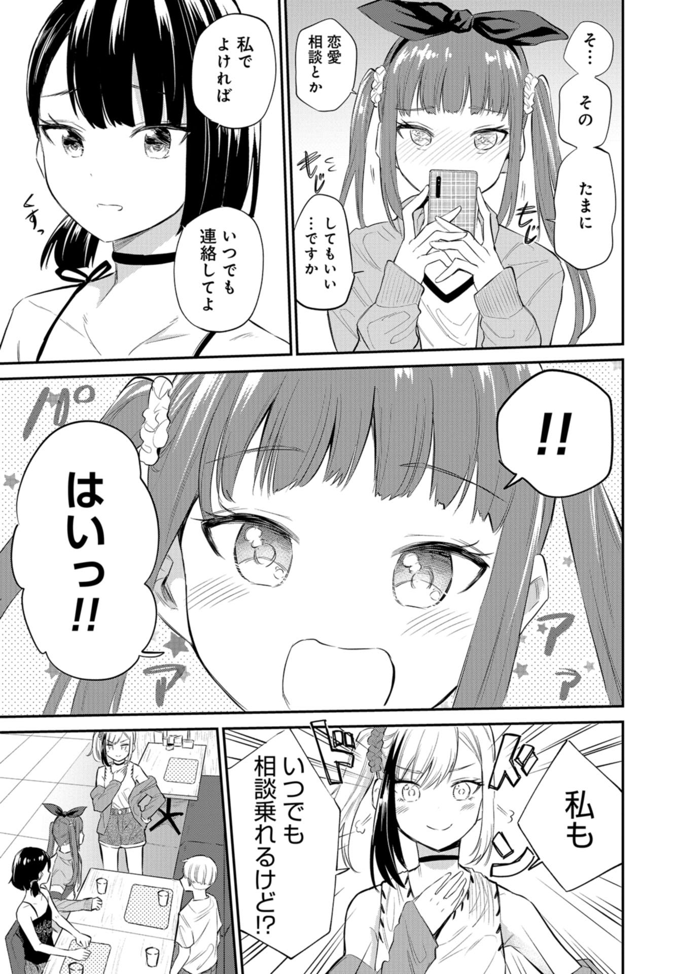 Misetagari no Tsuyuno-chan Chap 31 - Pic 19