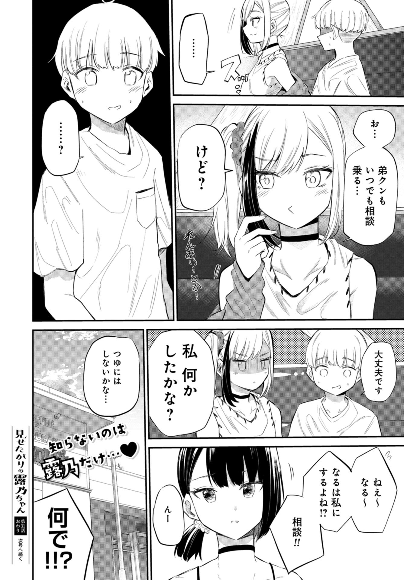Misetagari no Tsuyuno-chan Chap 31 - Pic 20