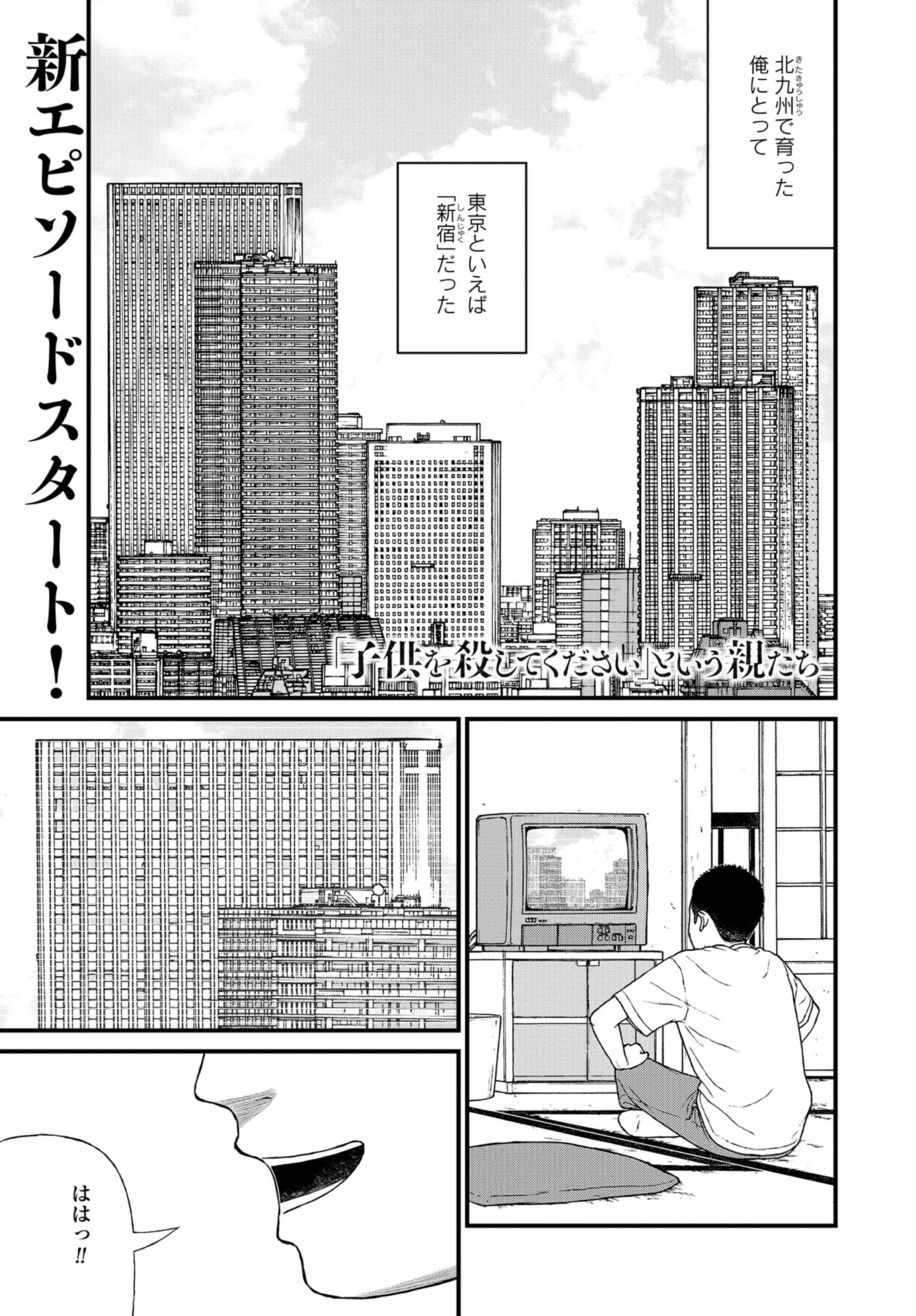 "Kodomo wo Koroshite kudasai" to iu Oyatachi Chapter 58 page 1 - nihonkuni.com