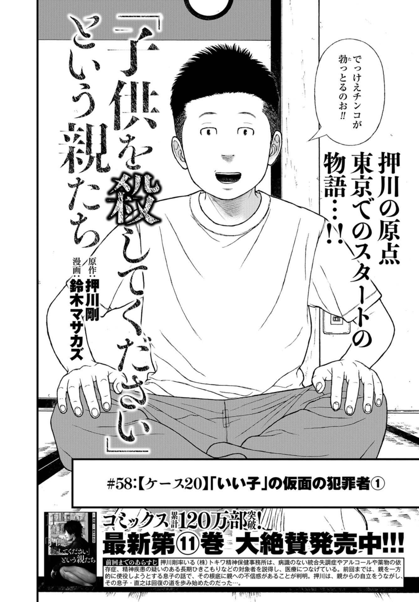 "Kodomo wo Koroshite kudasai" to iu Oyatachi Chapter 58 page 2 - nihonkuni.com