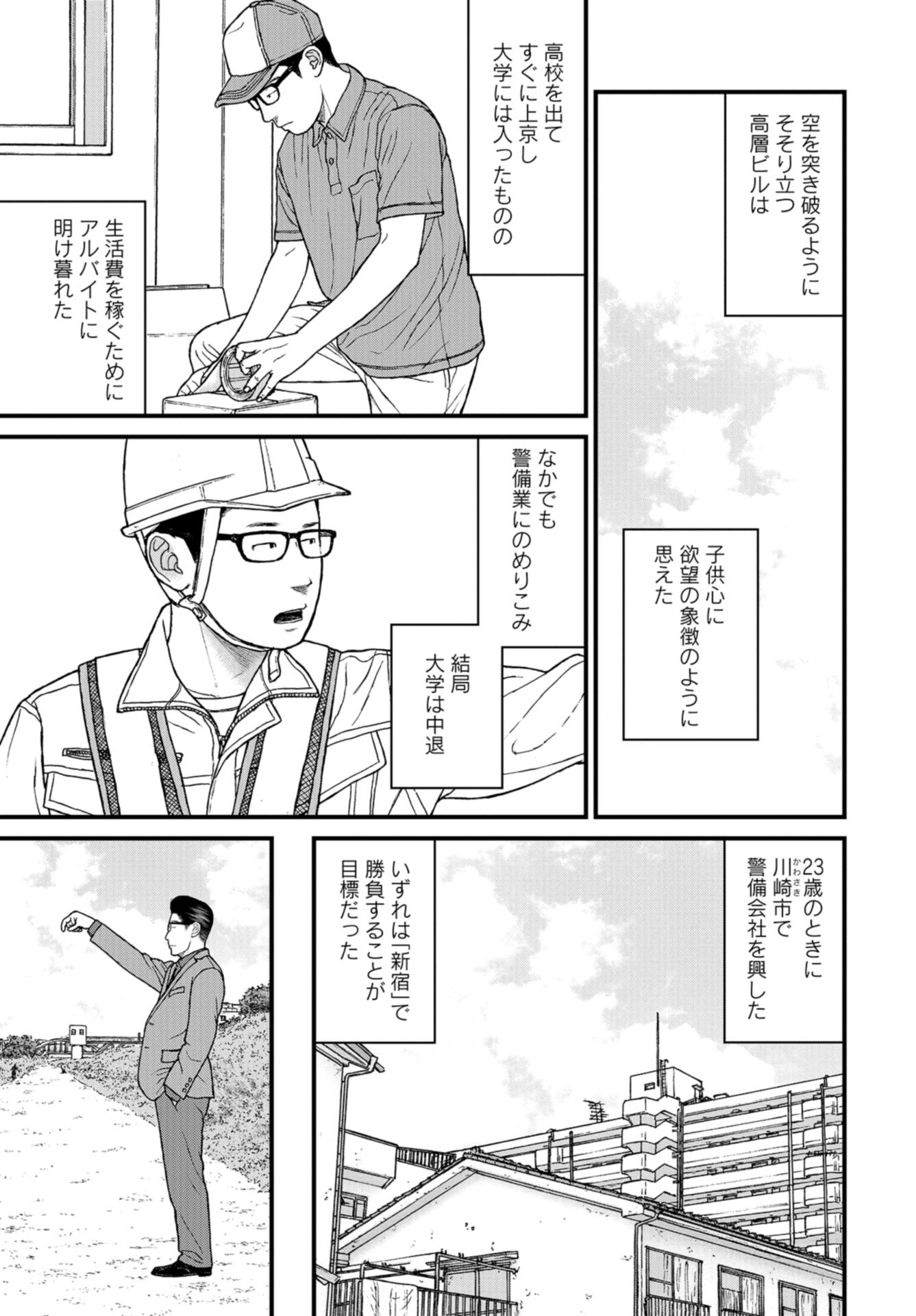 "Kodomo wo Koroshite kudasai" to iu Oyatachi Chapter 58 page 3 - nihonkuni.com