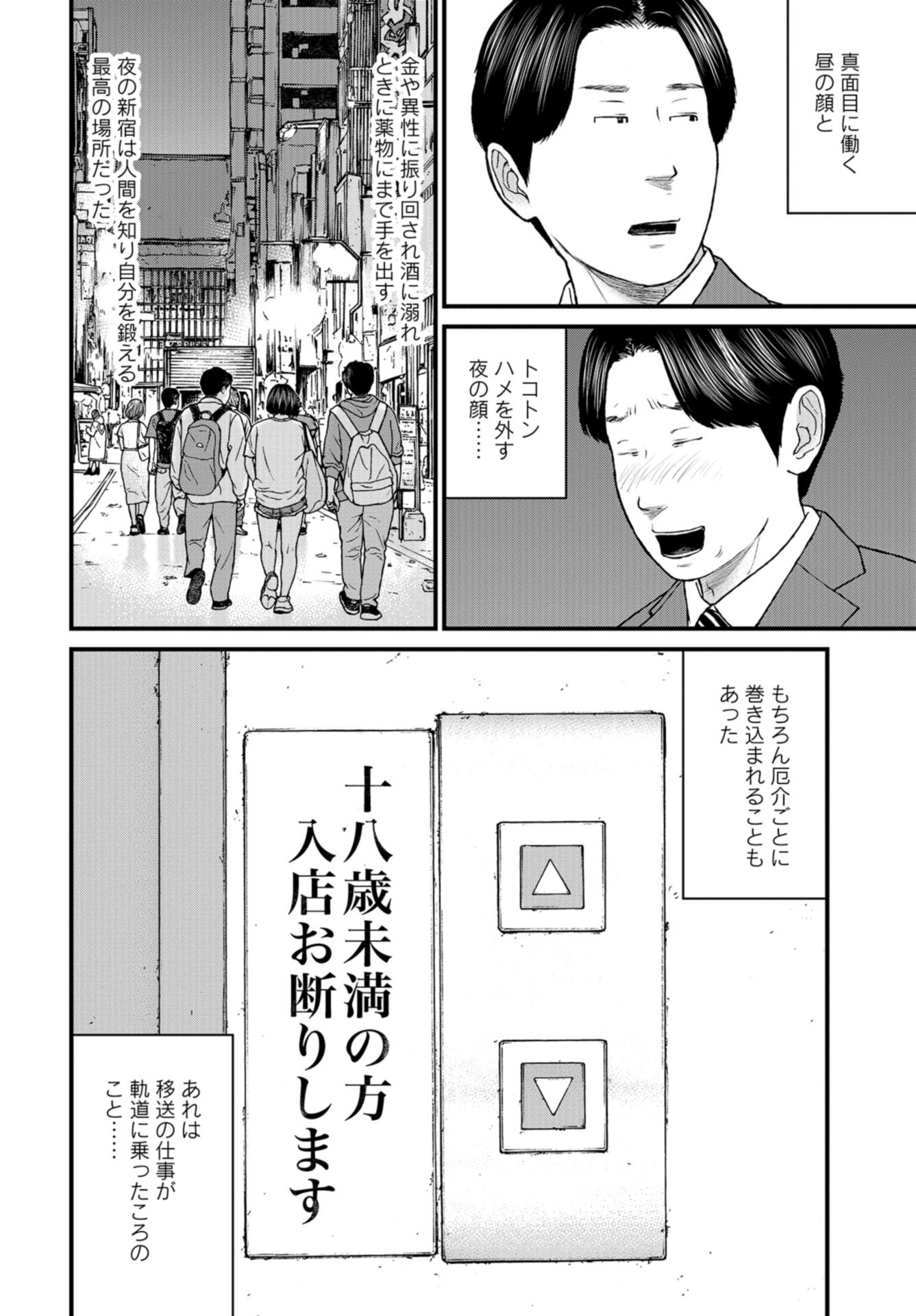 "Kodomo wo Koroshite kudasai" to iu Oyatachi Chapter 58 page 6 - nihonkuni.com