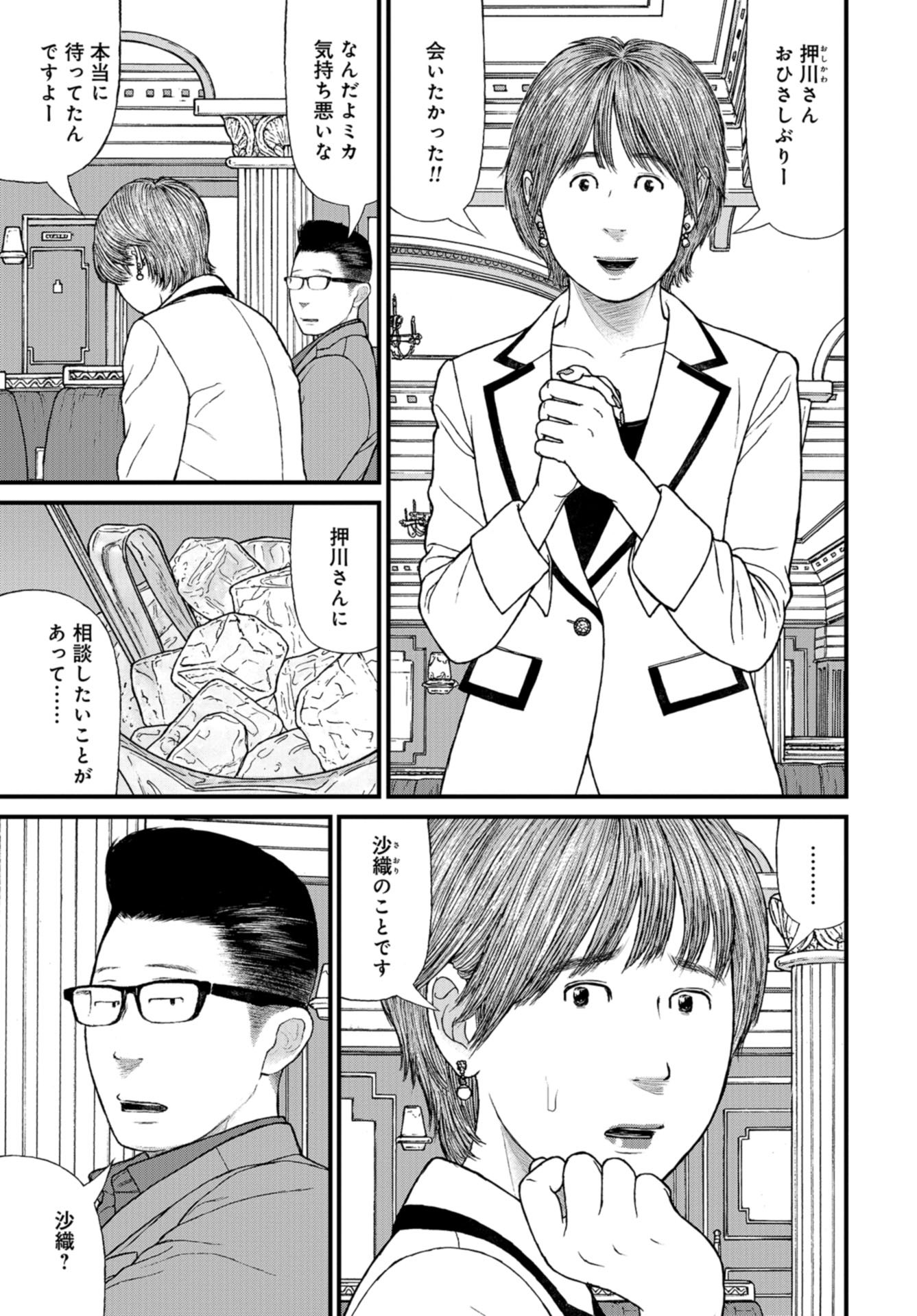 "Kodomo wo Koroshite kudasai" to iu Oyatachi Chapter 58 page 7 - nihonkuni.com