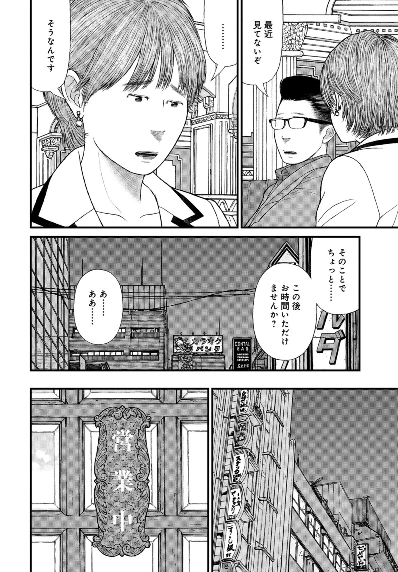 "Kodomo wo Koroshite kudasai" to iu Oyatachi Chapter 58 page 8 - nihonkuni.com