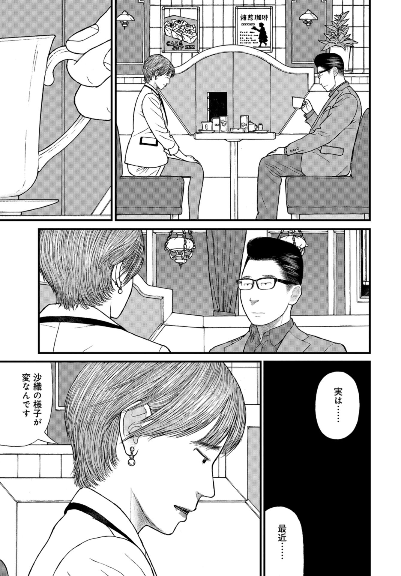 "Kodomo wo Koroshite kudasai" to iu Oyatachi Chapter 58 page 9 - nihonkuni.com