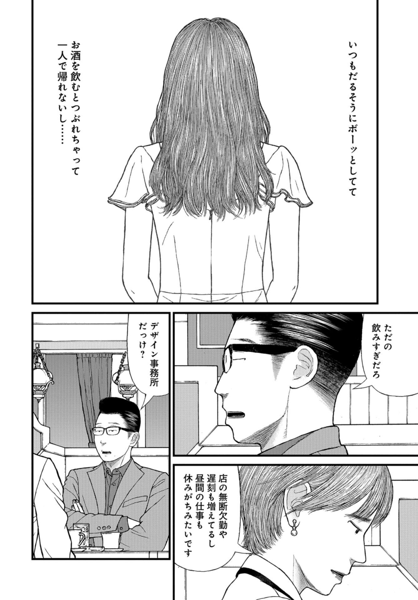 "Kodomo wo Koroshite kudasai" to iu Oyatachi Chapter 58 page 10 - nihonkuni.com