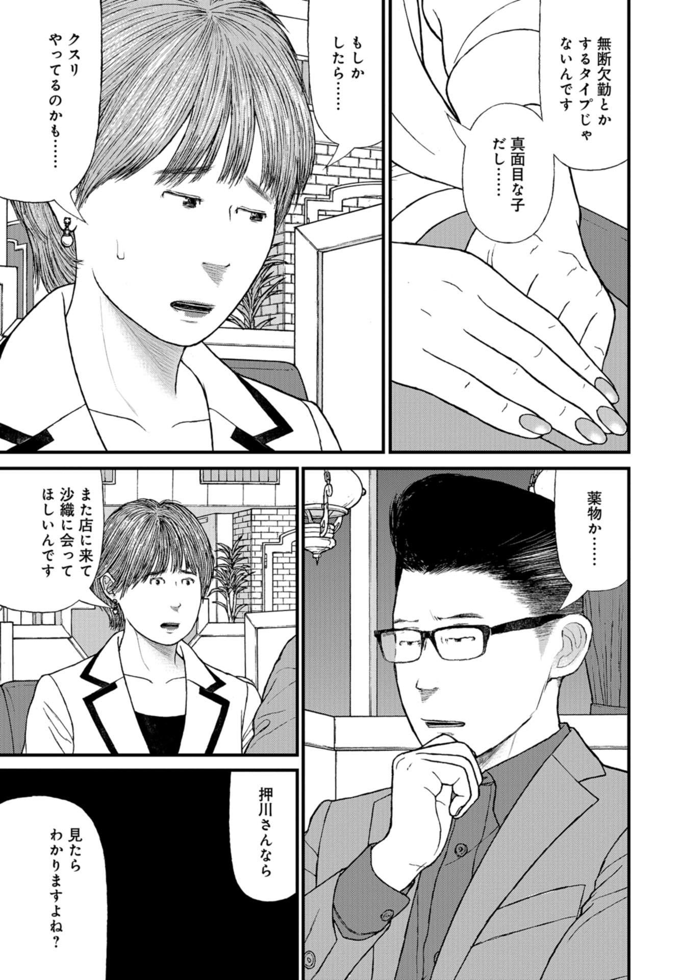 "Kodomo wo Koroshite kudasai" to iu Oyatachi Chapter 58 page 11 - nihonkuni.com