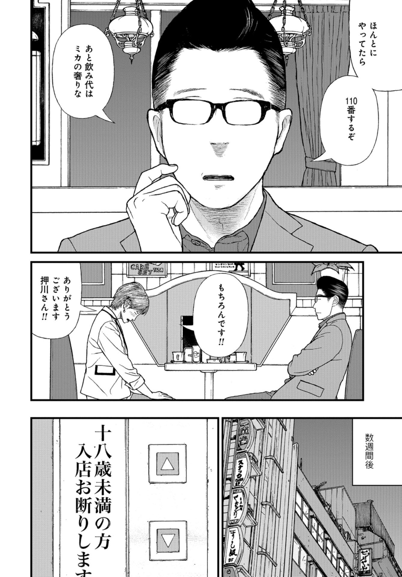 "Kodomo wo Koroshite kudasai" to iu Oyatachi Chapter 58 page 12 - nihonkuni.com
