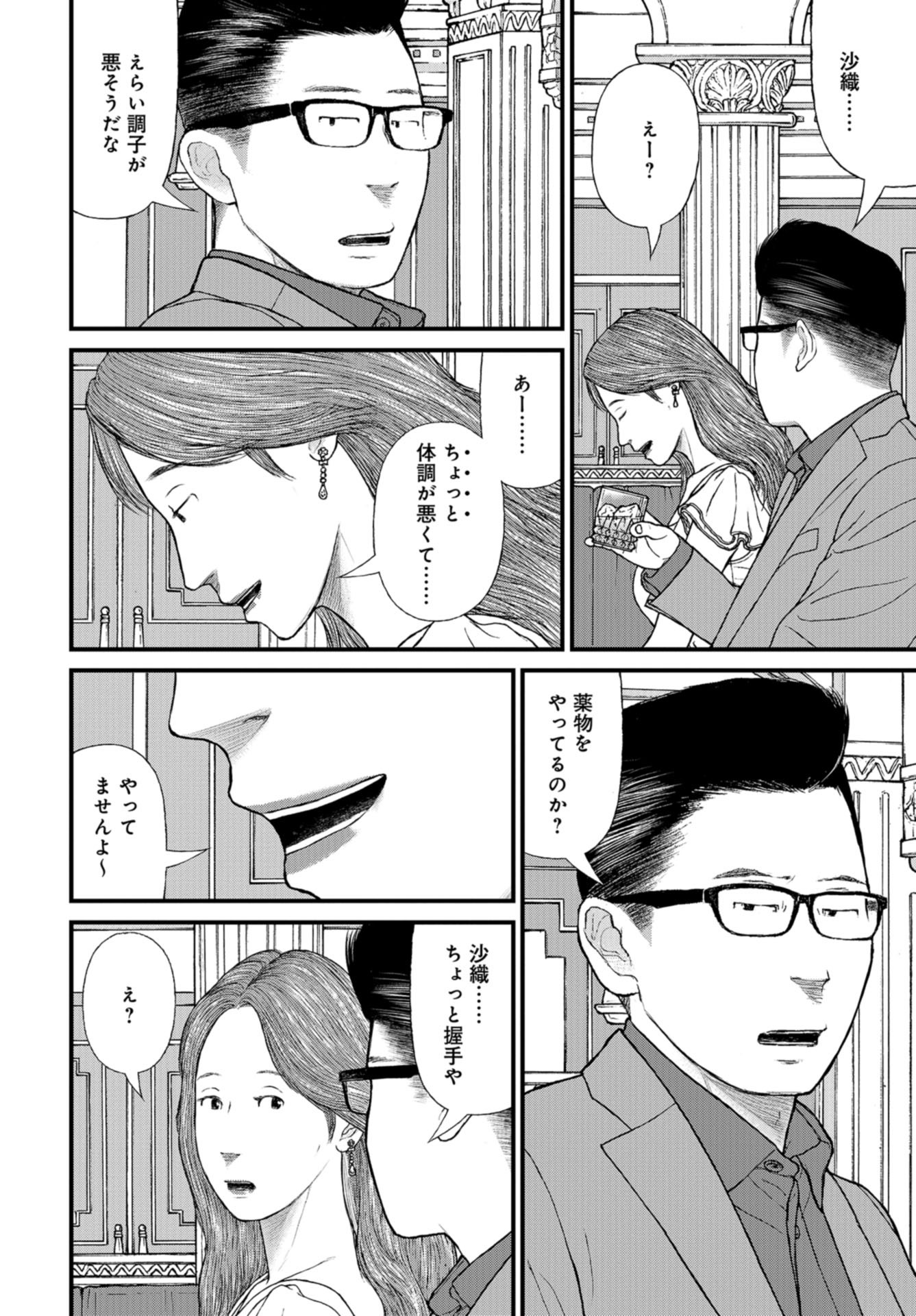 "Kodomo wo Koroshite kudasai" to iu Oyatachi Chapter 58 page 14 - nihonkuni.com