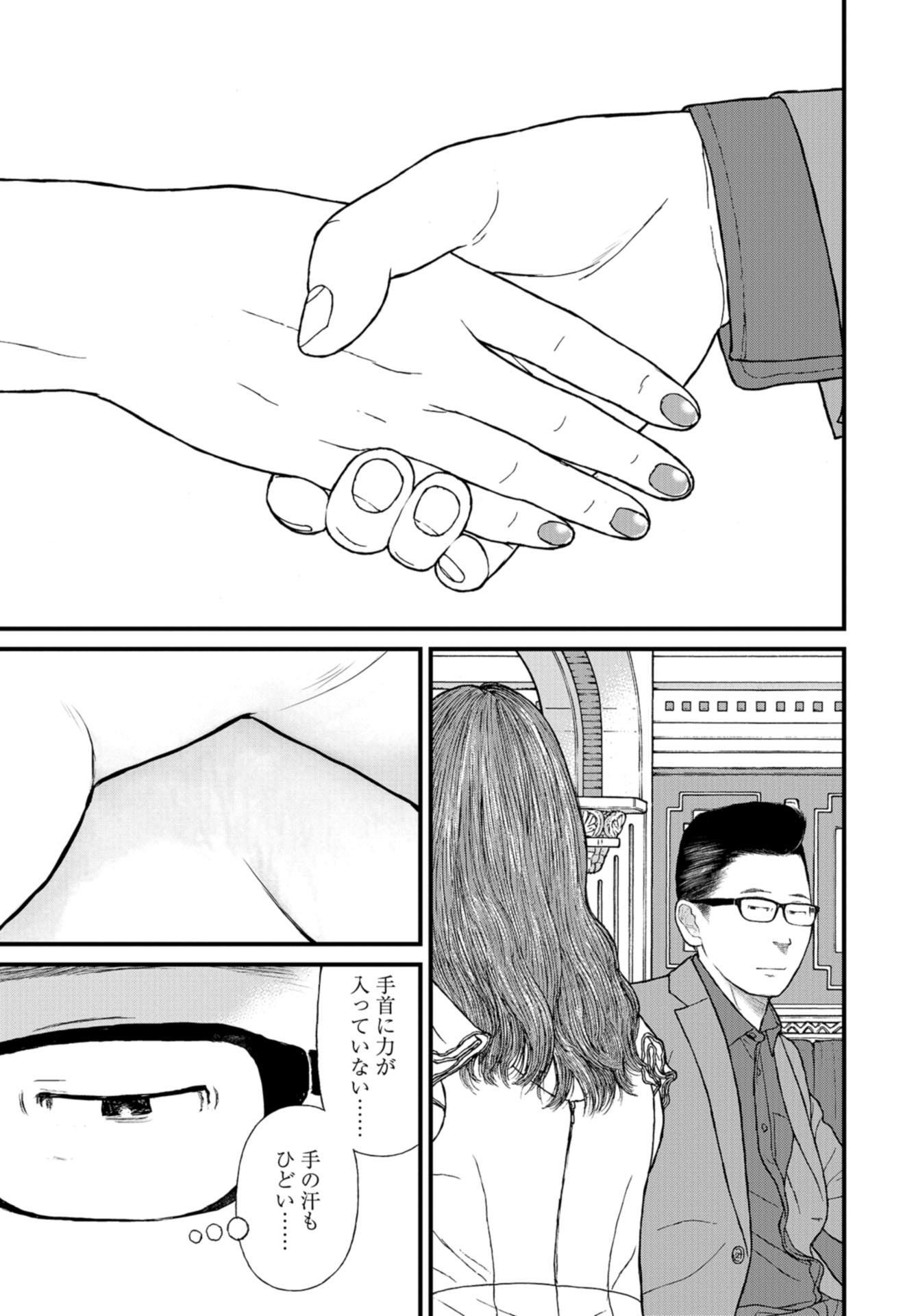 "Kodomo wo Koroshite kudasai" to iu Oyatachi Chapter 58 page 15 - nihonkuni.com