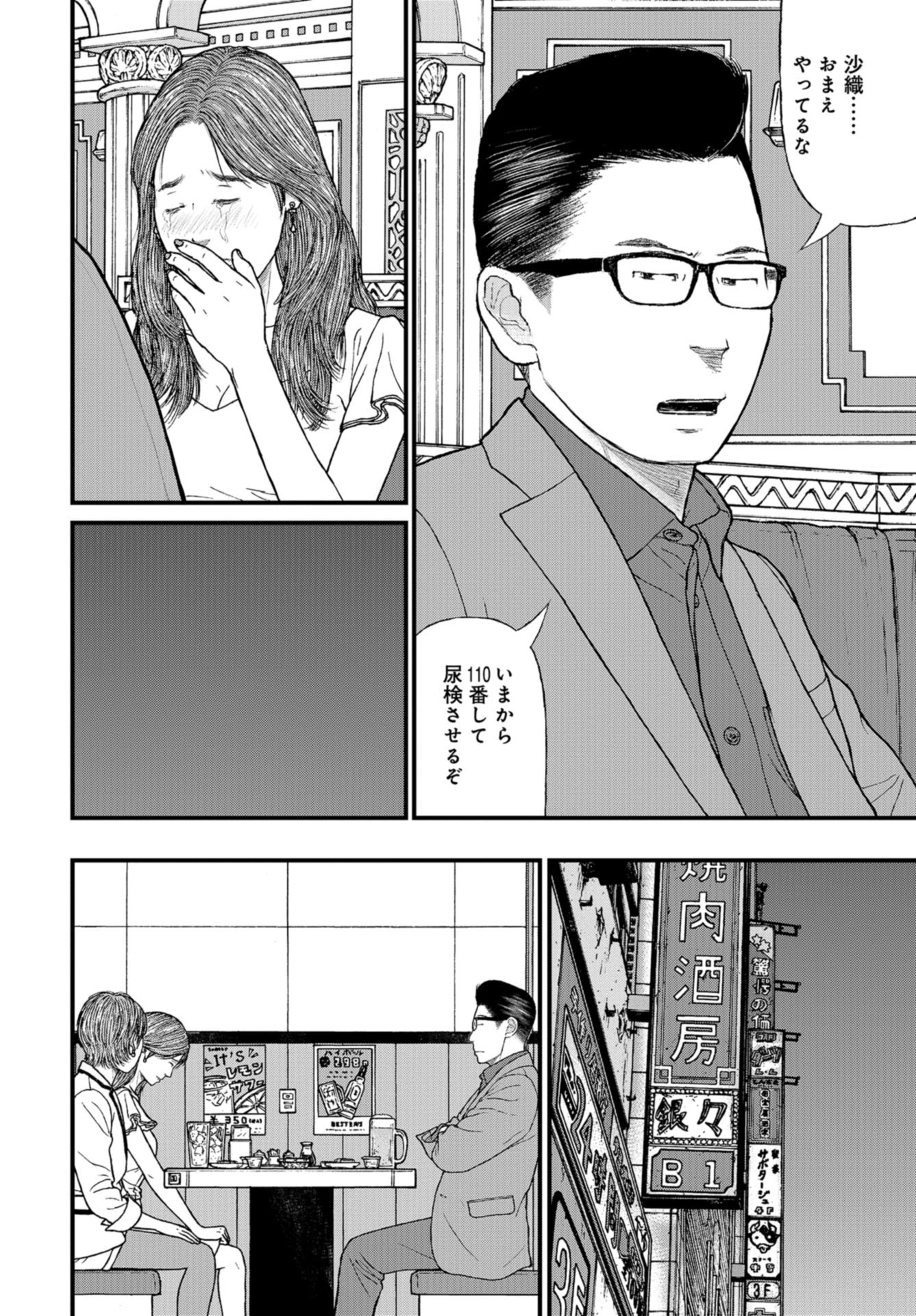 "Kodomo wo Koroshite kudasai" to iu Oyatachi Chapter 58 page 16 - nihonkuni.com