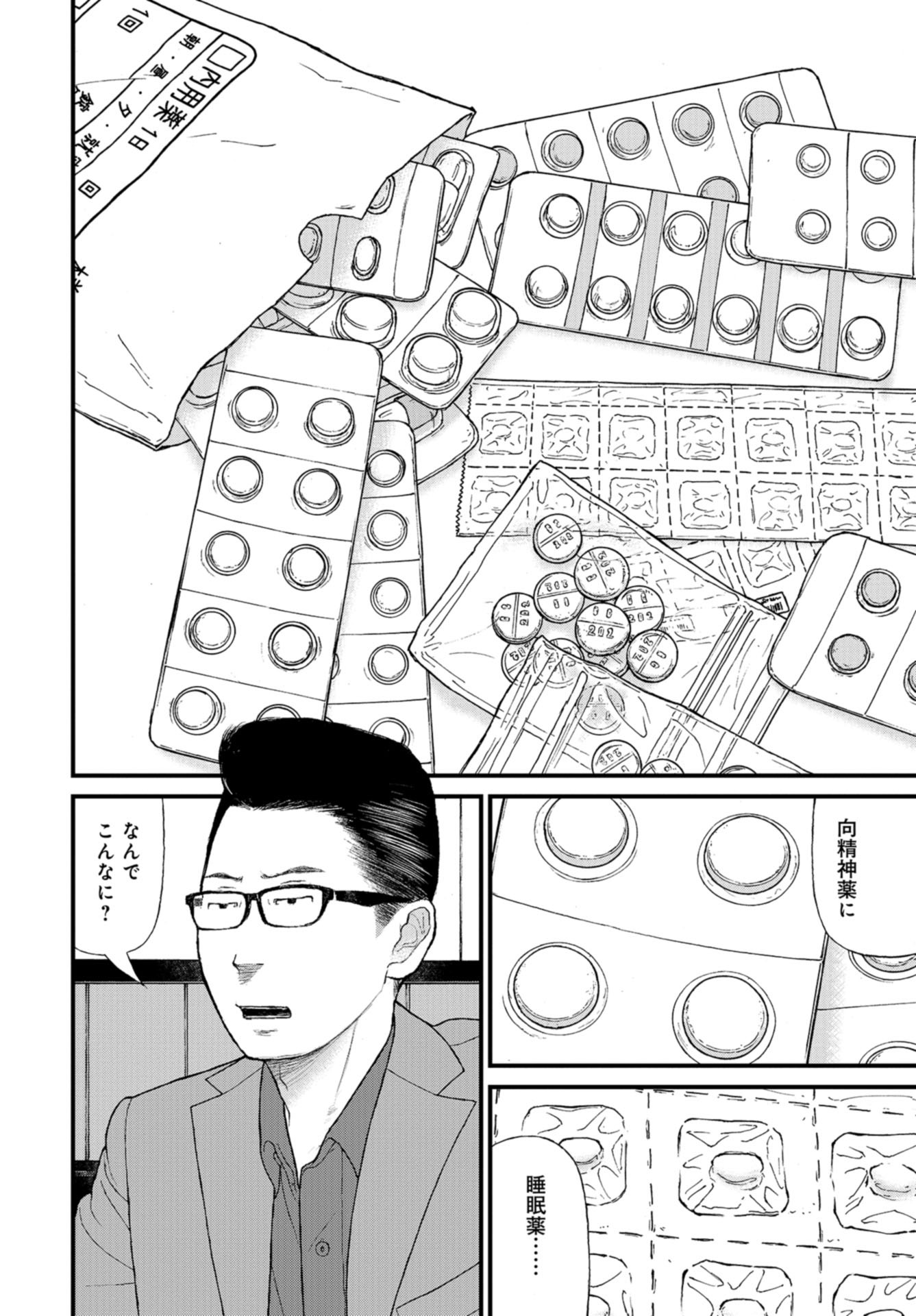 "Kodomo wo Koroshite kudasai" to iu Oyatachi Chapter 58 page 18 - nihonkuni.com