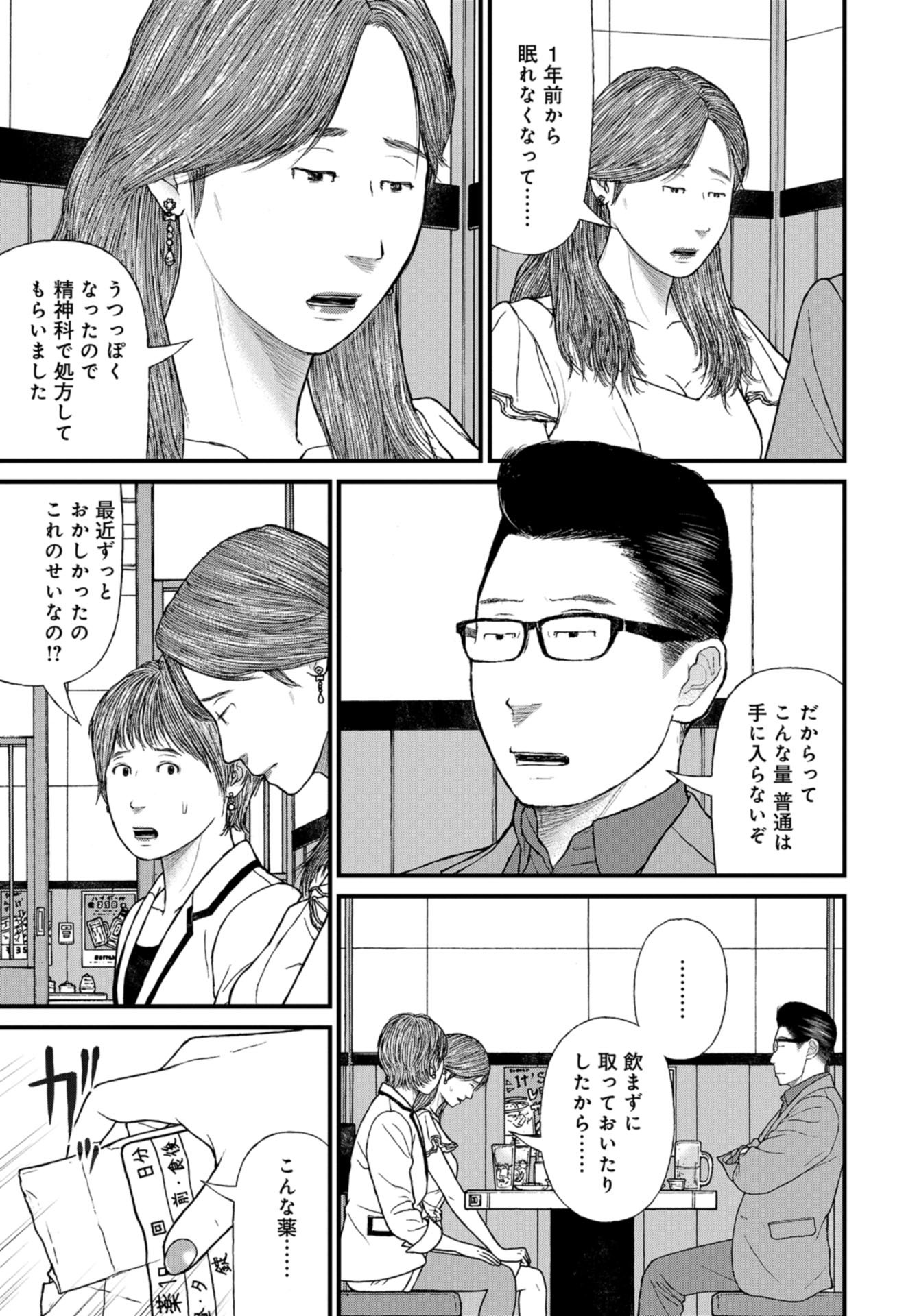 "Kodomo wo Koroshite kudasai" to iu Oyatachi Chapter 58 page 19 - nihonkuni.com