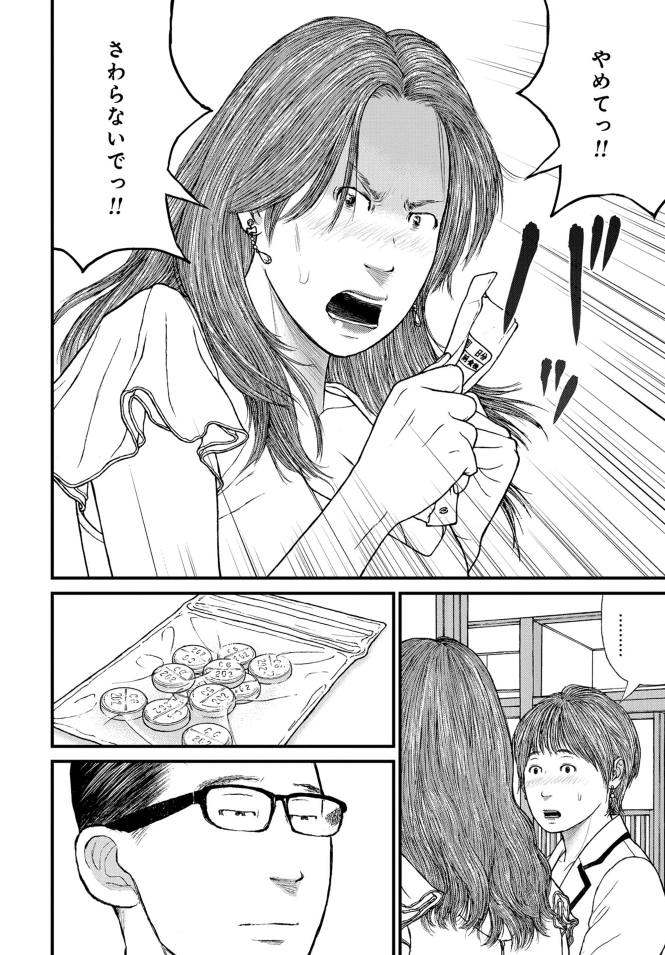 "Kodomo wo Koroshite kudasai" to iu Oyatachi Chapter 58 page 20 - nihonkuni.com