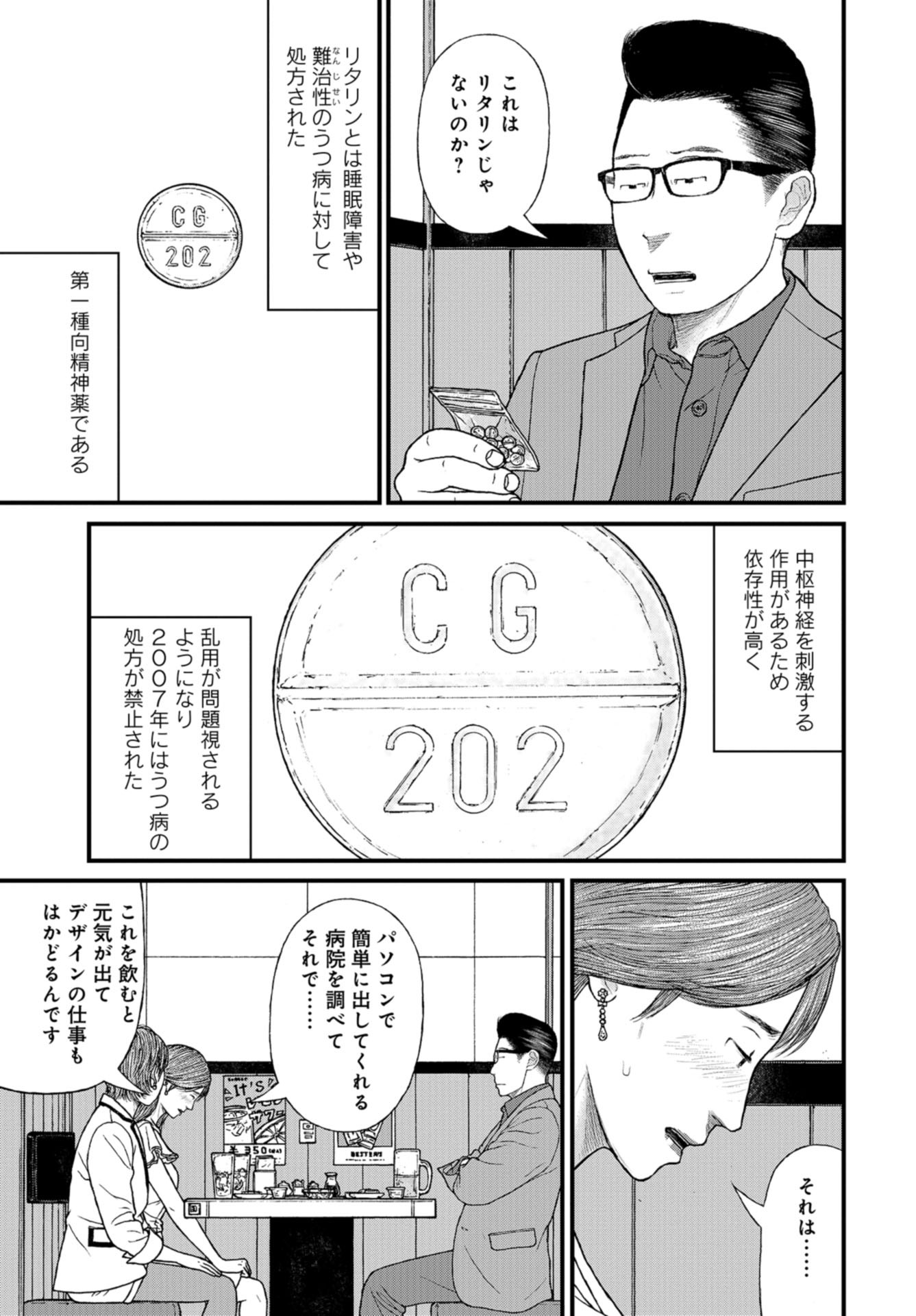 "Kodomo wo Koroshite kudasai" to iu Oyatachi Chapter 58 page 21 - nihonkuni.com