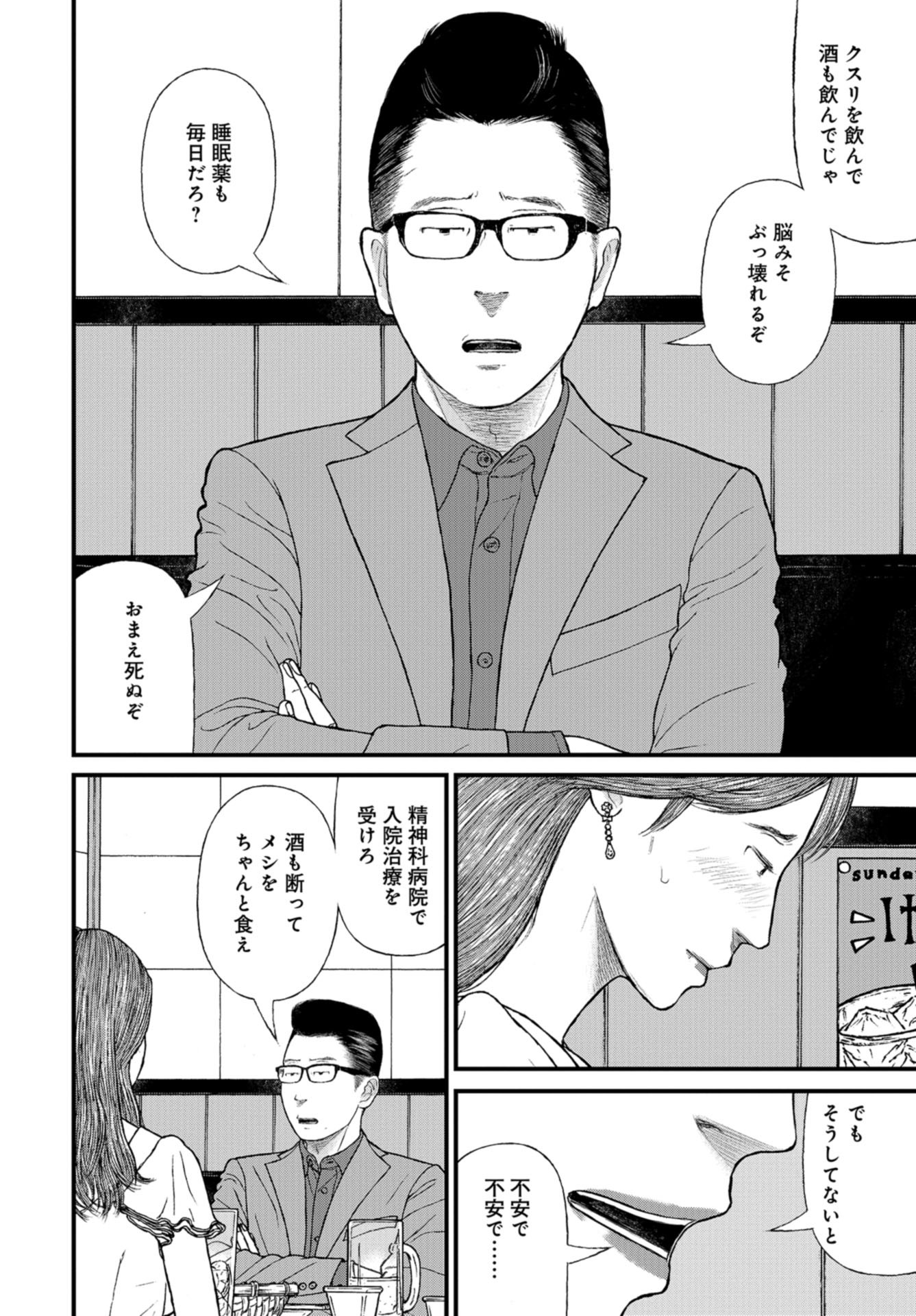 "Kodomo wo Koroshite kudasai" to iu Oyatachi Chapter 58 page 22 - nihonkuni.com