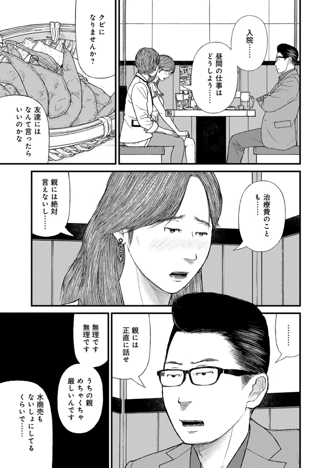 "Kodomo wo Koroshite kudasai" to iu Oyatachi Chapter 58 page 23 - nihonkuni.com