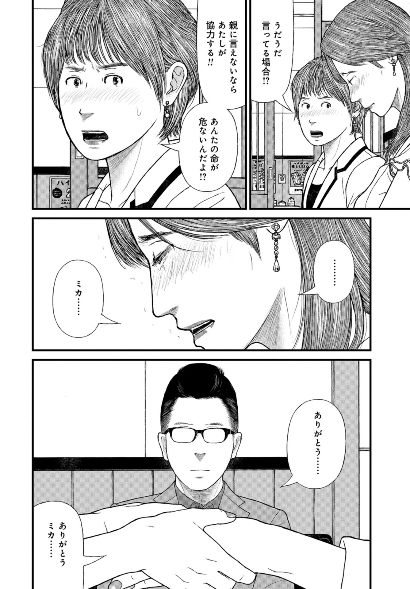 "Kodomo wo Koroshite kudasai" to iu Oyatachi Chapter 58 page 24 - nihonkuni.com