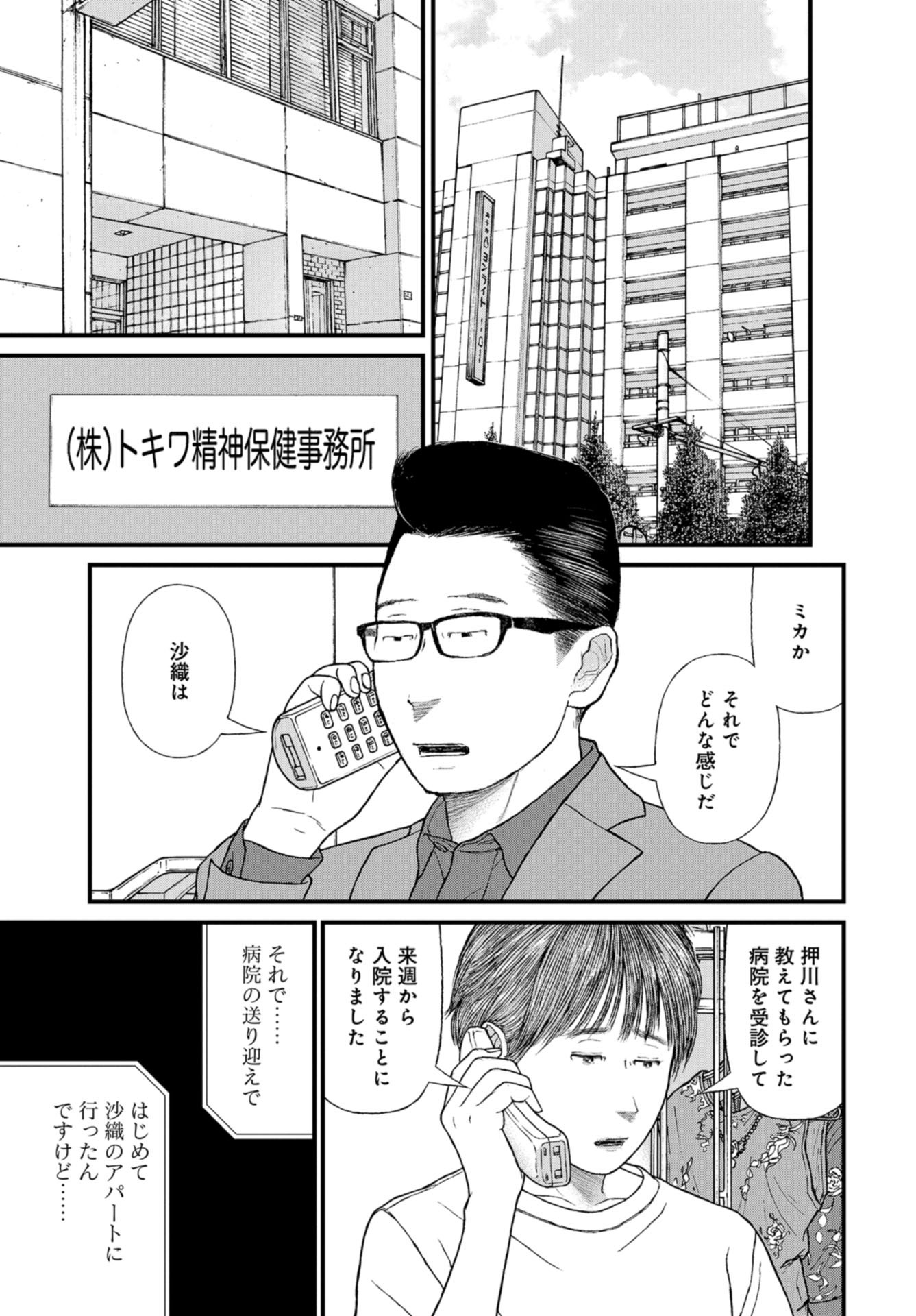 "Kodomo wo Koroshite kudasai" to iu Oyatachi Chapter 58 page 25 - nihonkuni.com