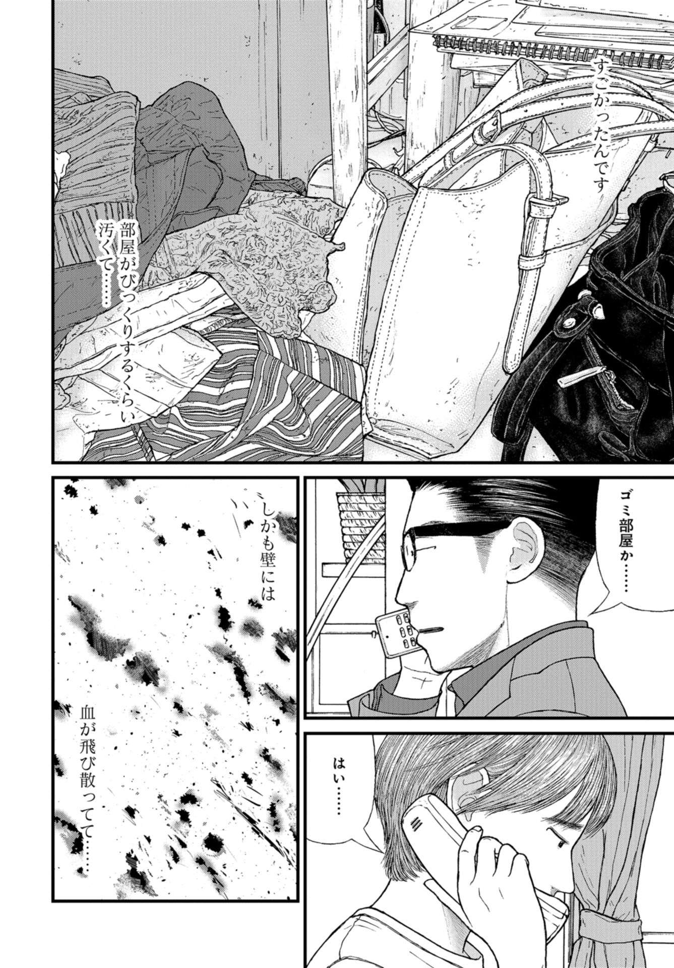 "Kodomo wo Koroshite kudasai" to iu Oyatachi Chapter 58 page 26 - nihonkuni.com