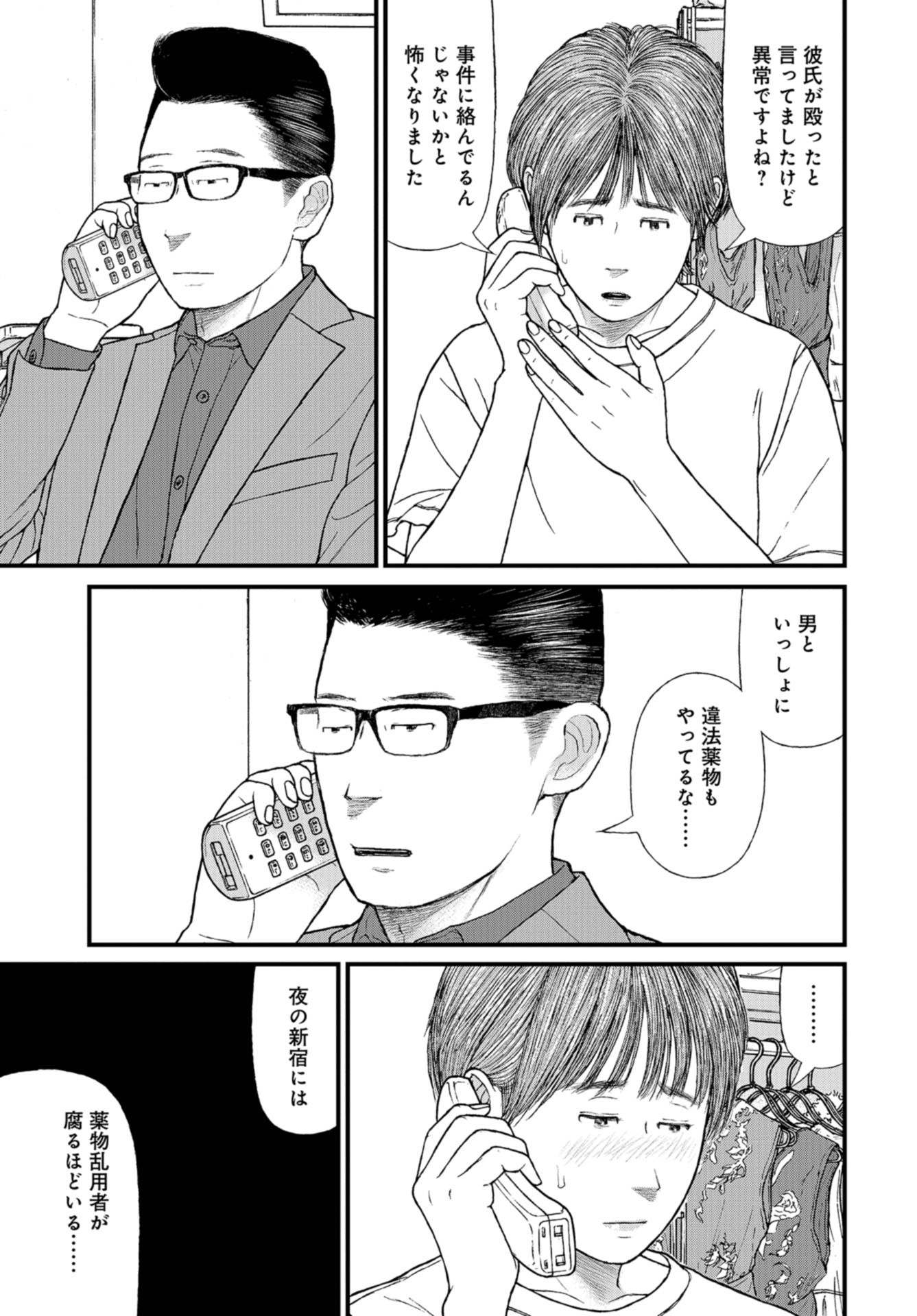 "Kodomo wo Koroshite kudasai" to iu Oyatachi Chapter 58 page 27 - nihonkuni.com