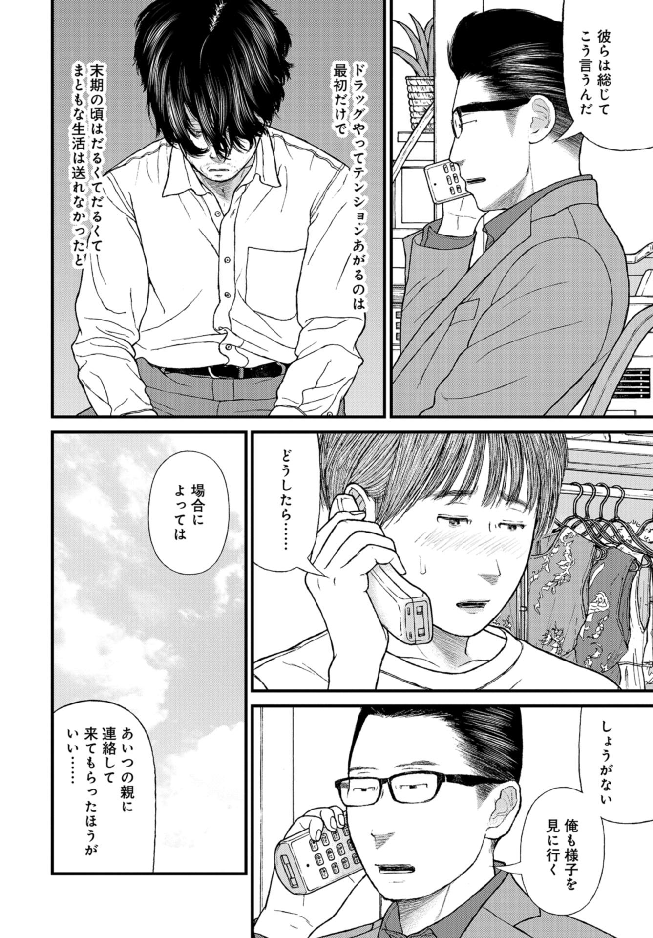 "Kodomo wo Koroshite kudasai" to iu Oyatachi Chapter 58 page 28 - nihonkuni.com