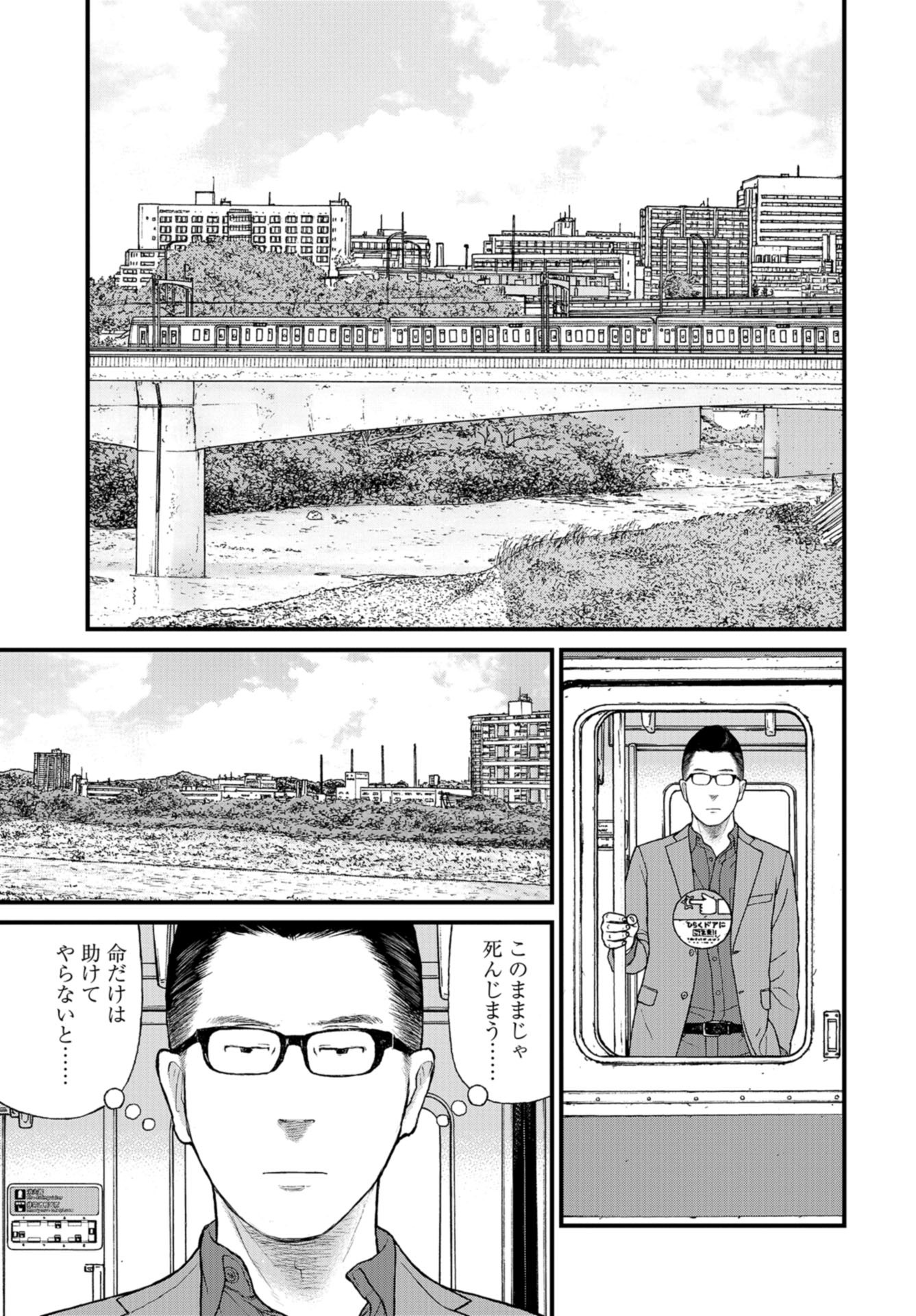 "Kodomo wo Koroshite kudasai" to iu Oyatachi Chapter 58 page 29 - nihonkuni.com