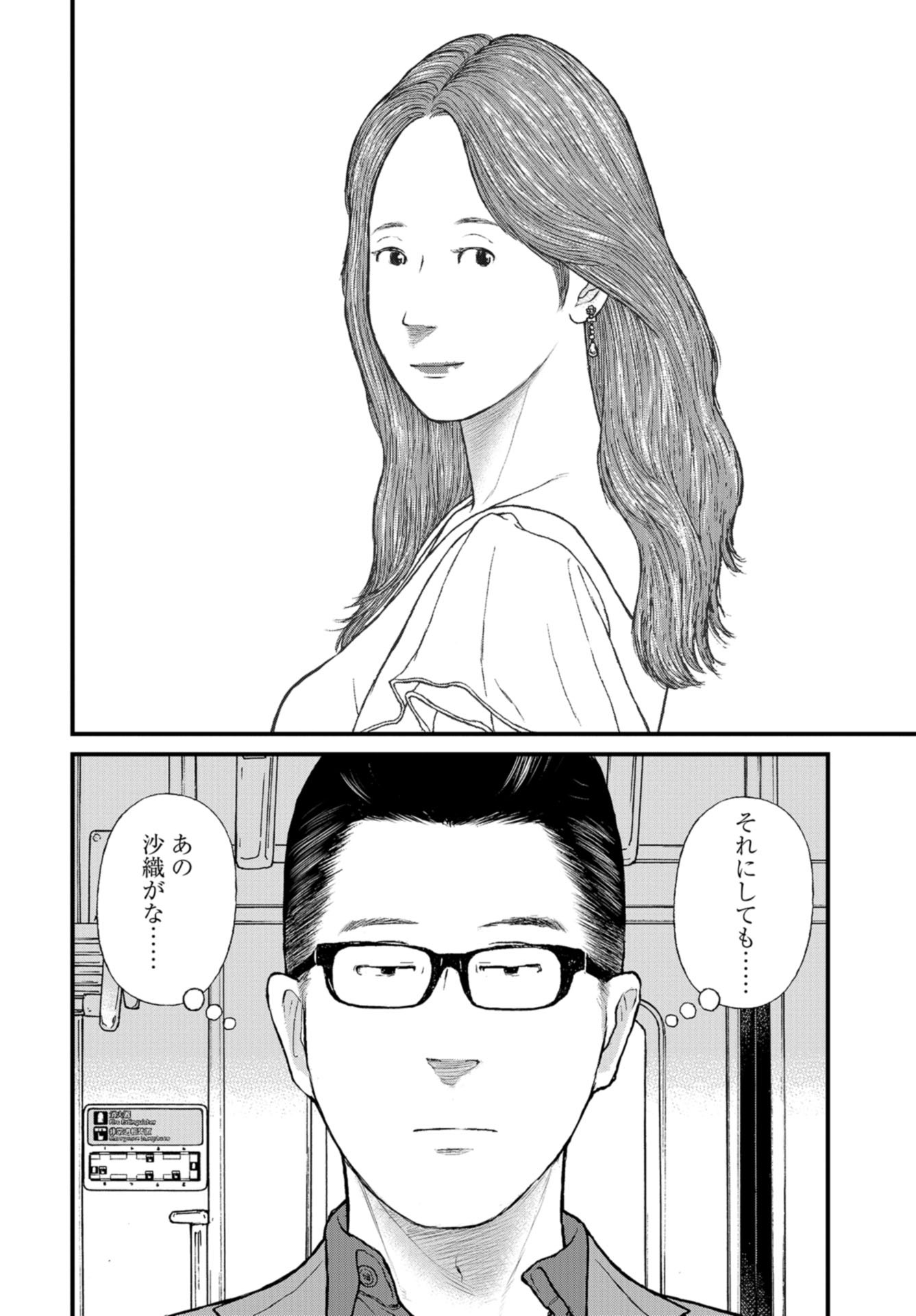 "Kodomo wo Koroshite kudasai" to iu Oyatachi Chapter 58 page 30 - nihonkuni.com