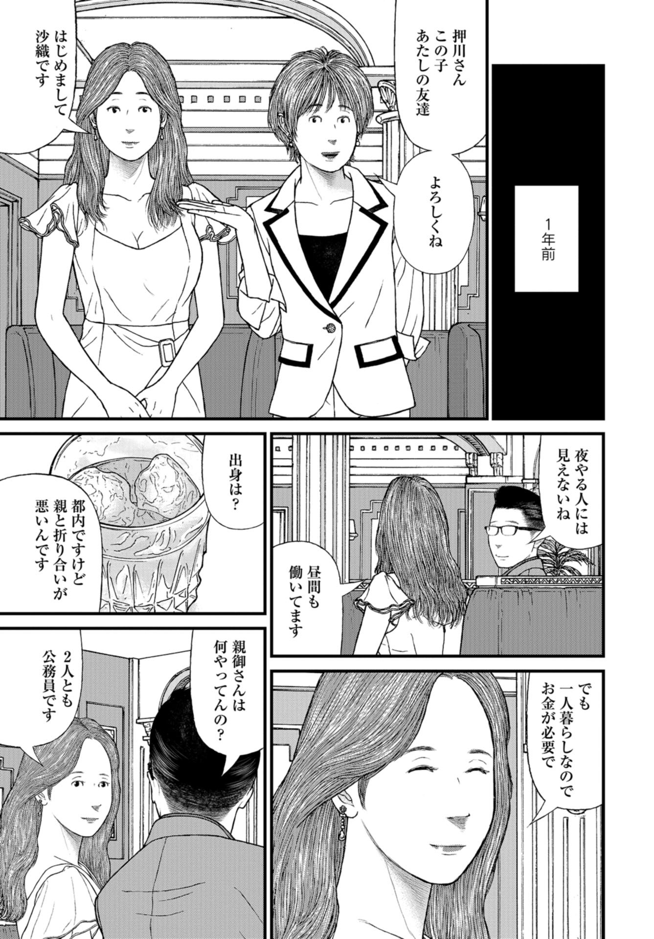 "Kodomo wo Koroshite kudasai" to iu Oyatachi Chapter 58 page 31 - nihonkuni.com
