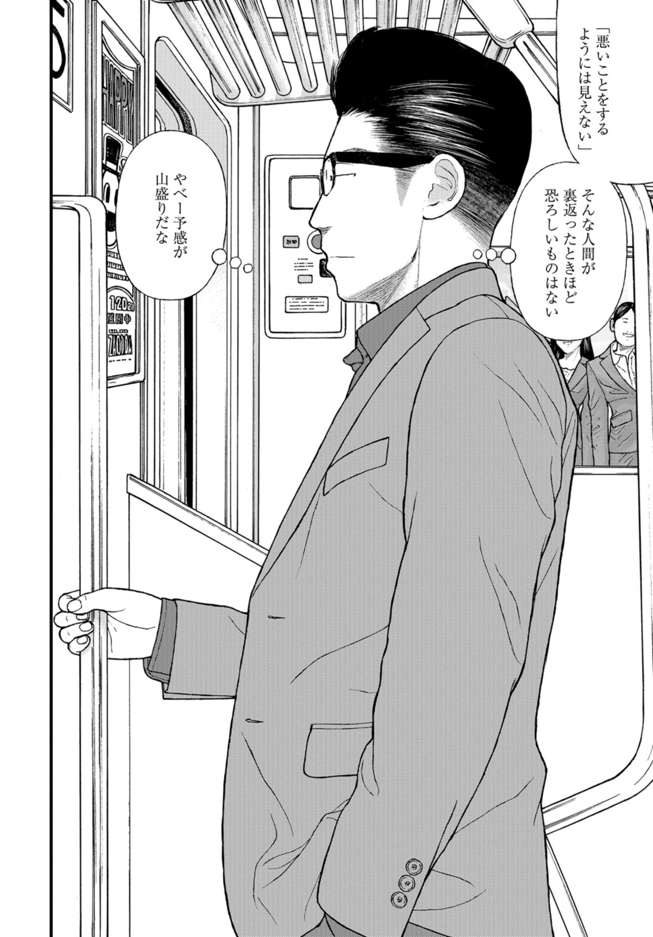 "Kodomo wo Koroshite kudasai" to iu Oyatachi Chapter 58 page 32 - nihonkuni.com