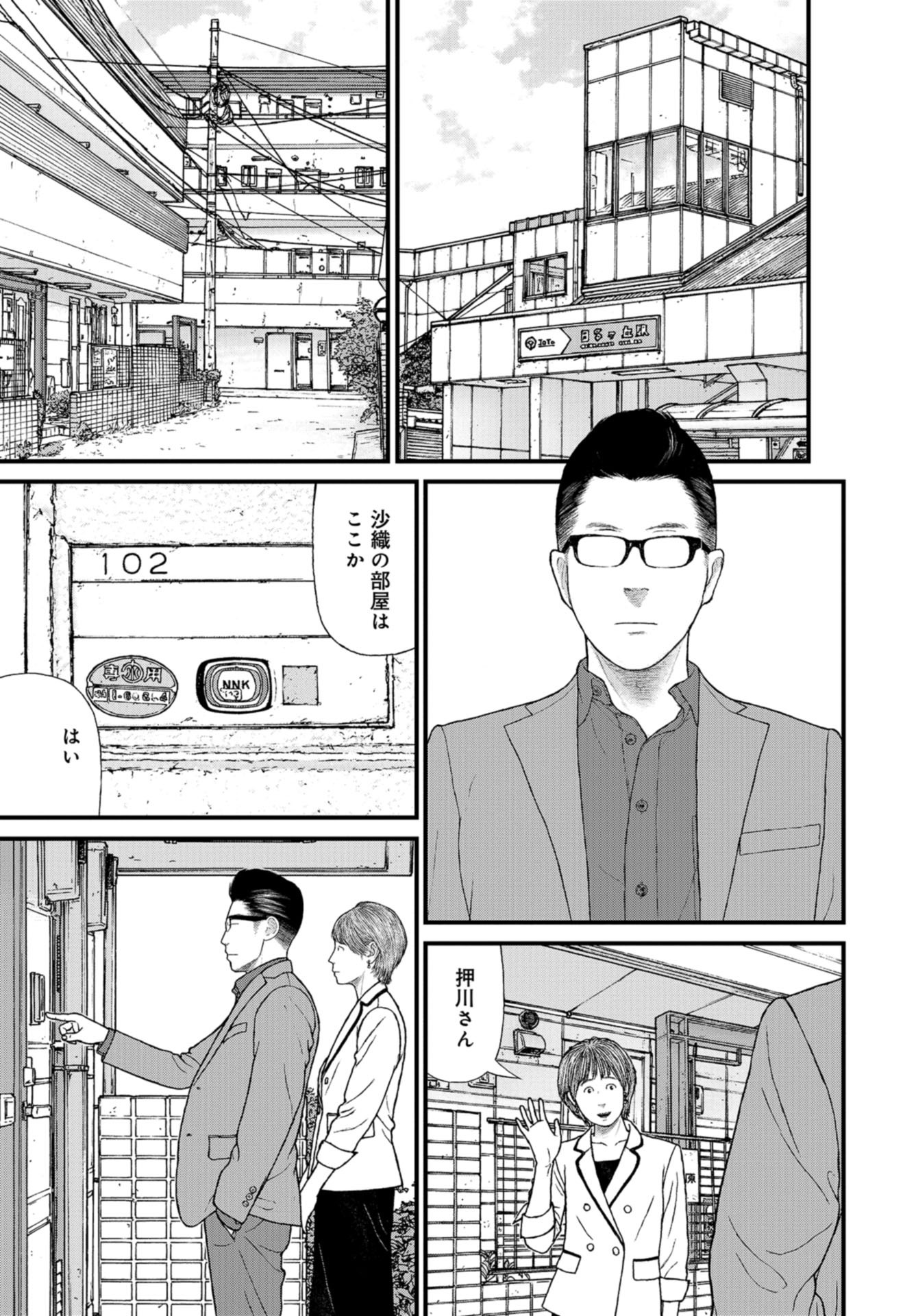 "Kodomo wo Koroshite kudasai" to iu Oyatachi Chapter 58 page 33 - nihonkuni.com