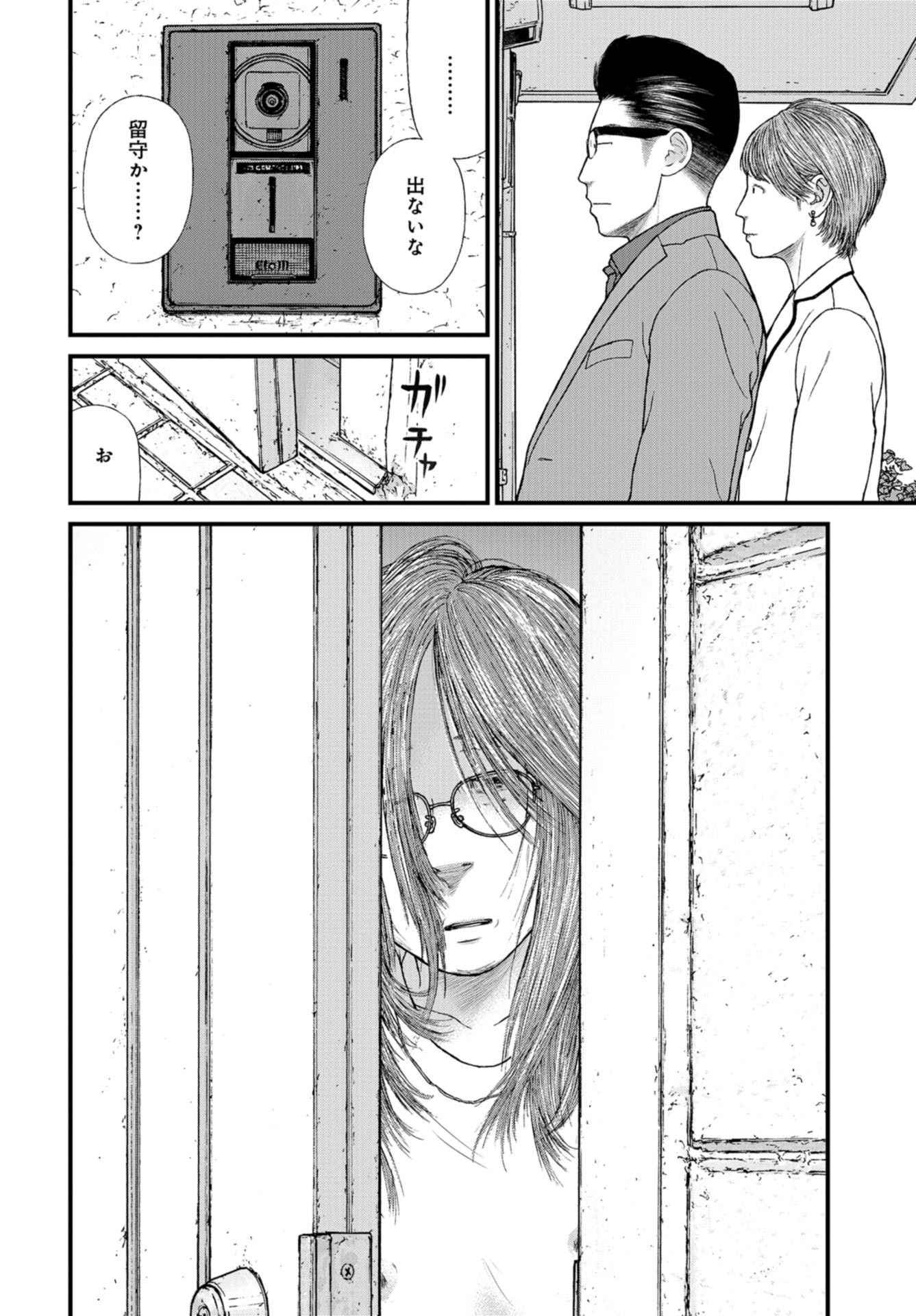 "Kodomo wo Koroshite kudasai" to iu Oyatachi Chapter 58 page 34 - nihonkuni.com