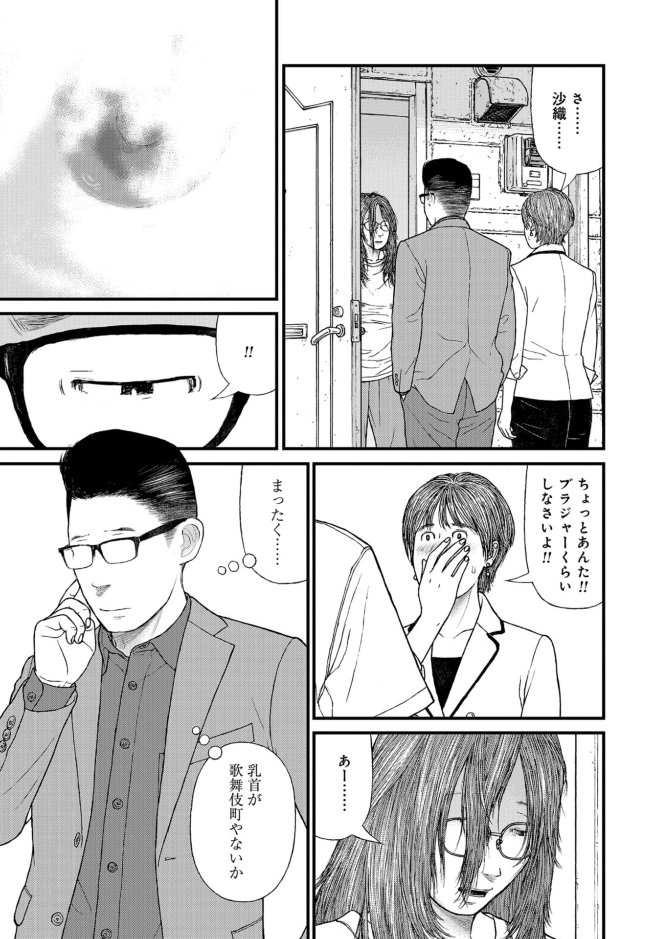 "Kodomo wo Koroshite kudasai" to iu Oyatachi Chapter 58 page 35 - nihonkuni.com