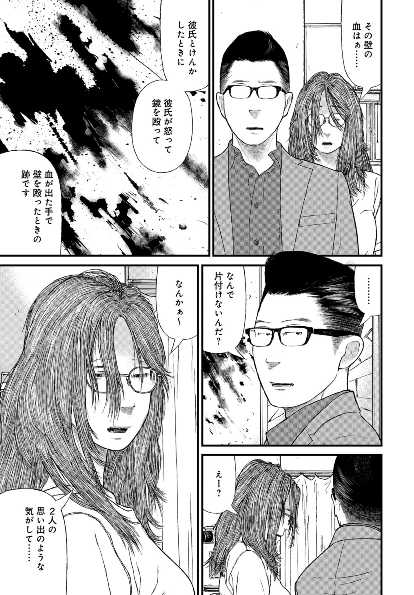 "Kodomo wo Koroshite kudasai" to iu Oyatachi Chapter 58 page 37 - nihonkuni.com
