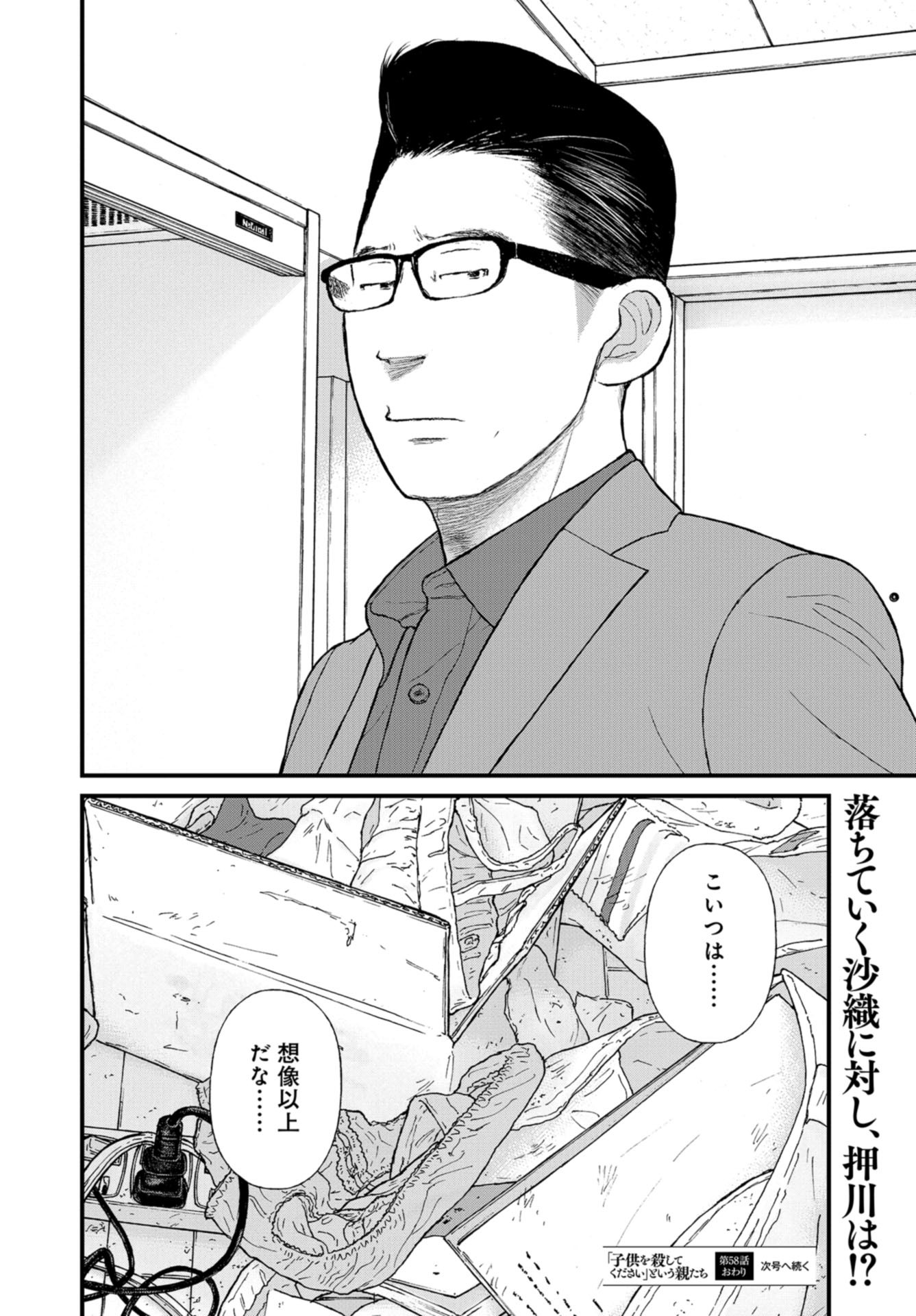 "Kodomo wo Koroshite kudasai" to iu Oyatachi Chapter 58 page 38 - nihonkuni.com
