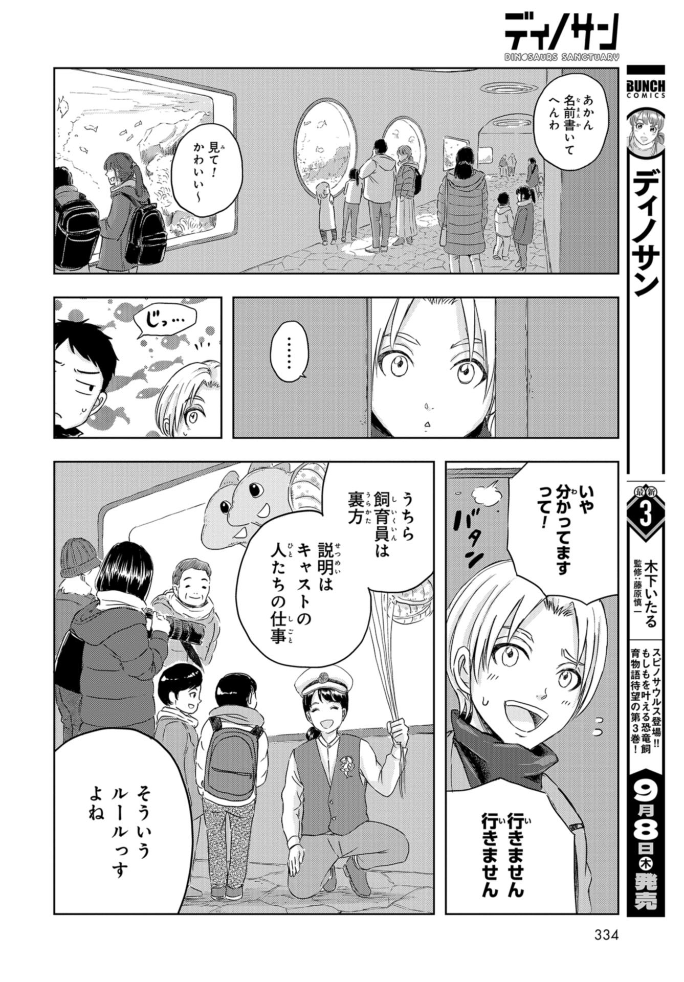 Dinosaurs Sanctuary Chap 17 - Pic 6