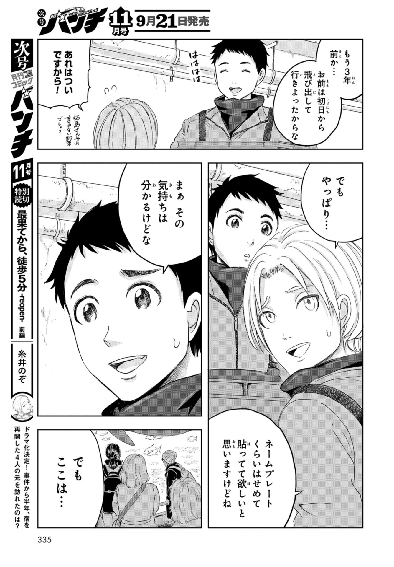 Dinosaurs Sanctuary Chap 17 - Pic 7