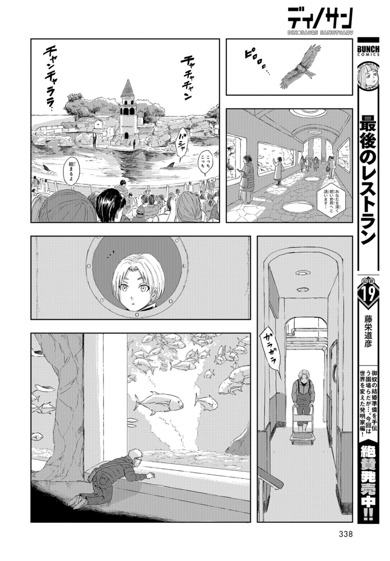 Dinosaurs Sanctuary Chap 17 - Pic 10
