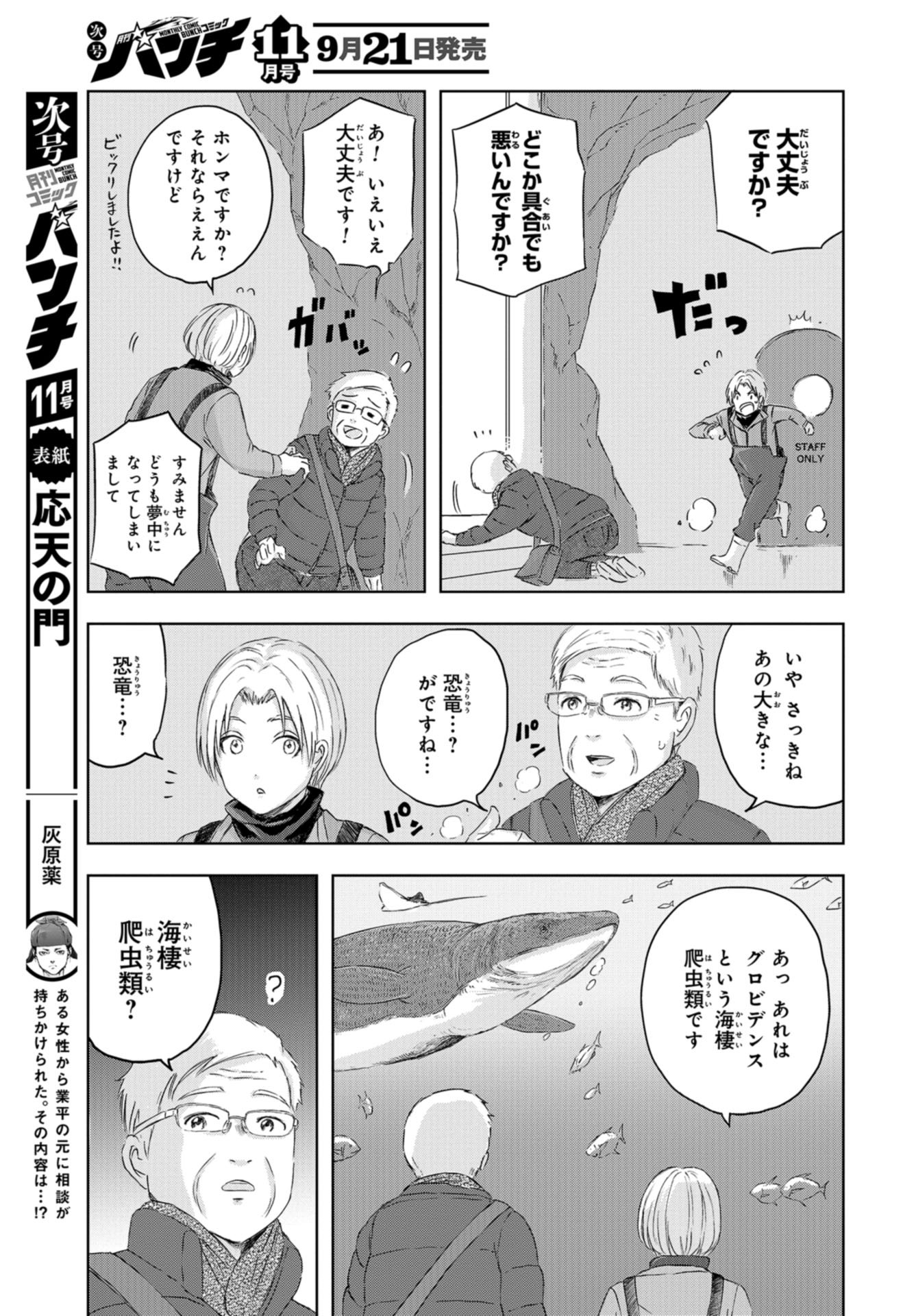 Dinosaurs Sanctuary Chap 17 - Pic 11