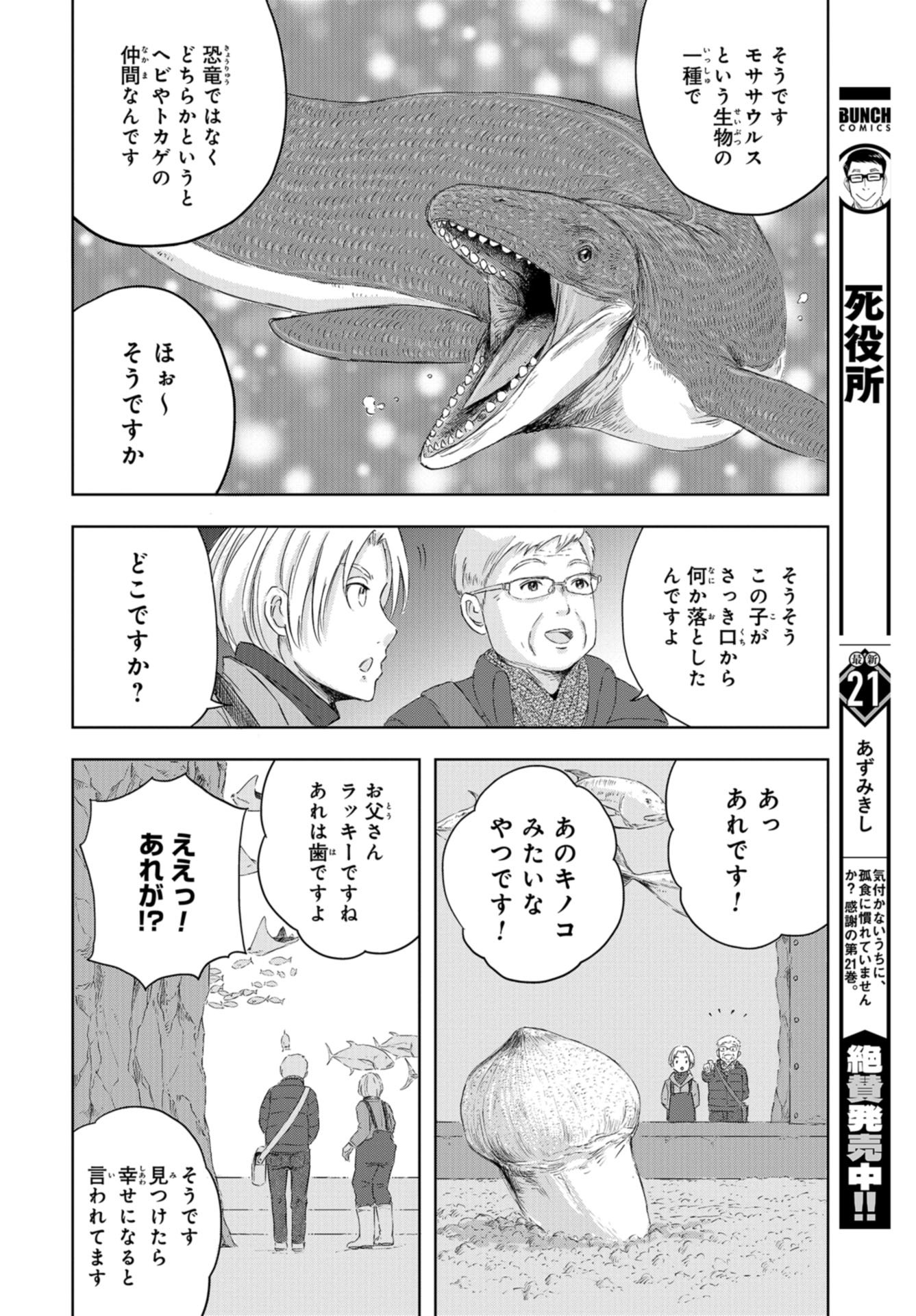 Dinosaurs Sanctuary Chap 17 - Pic 12