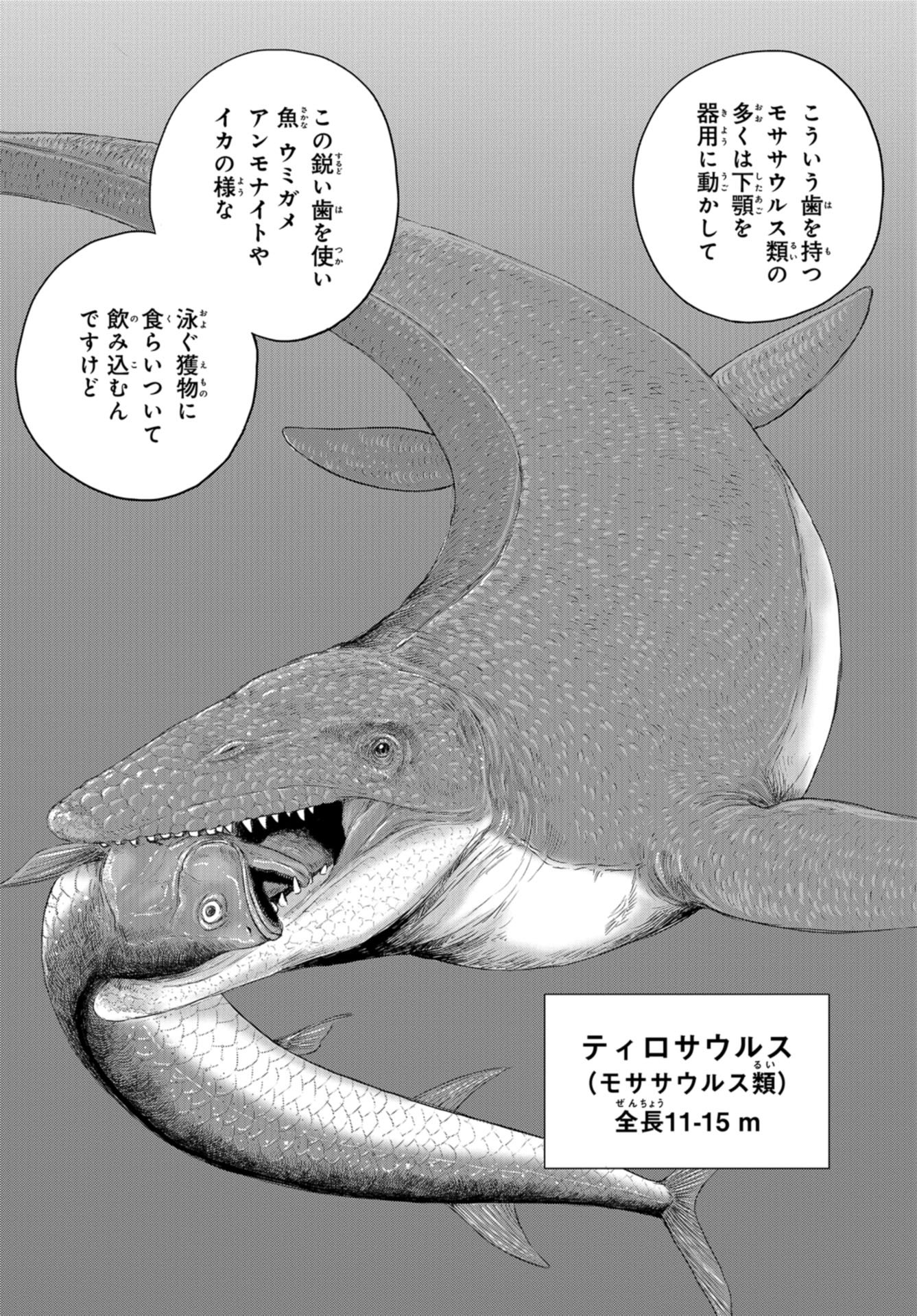 Dinosaurs Sanctuary Chap 17 - Pic 14