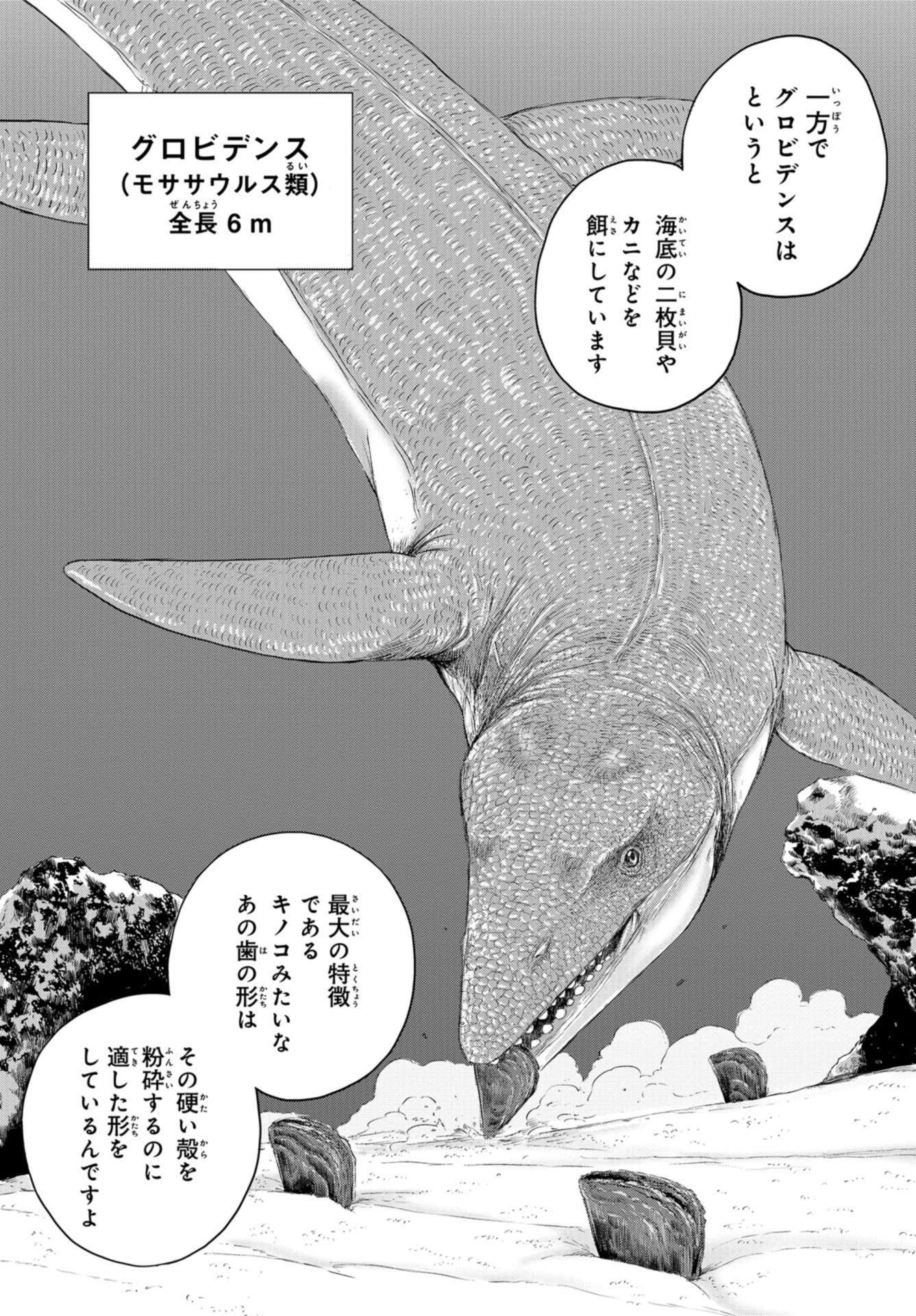 Dinosaurs Sanctuary Chap 17 - Pic 15